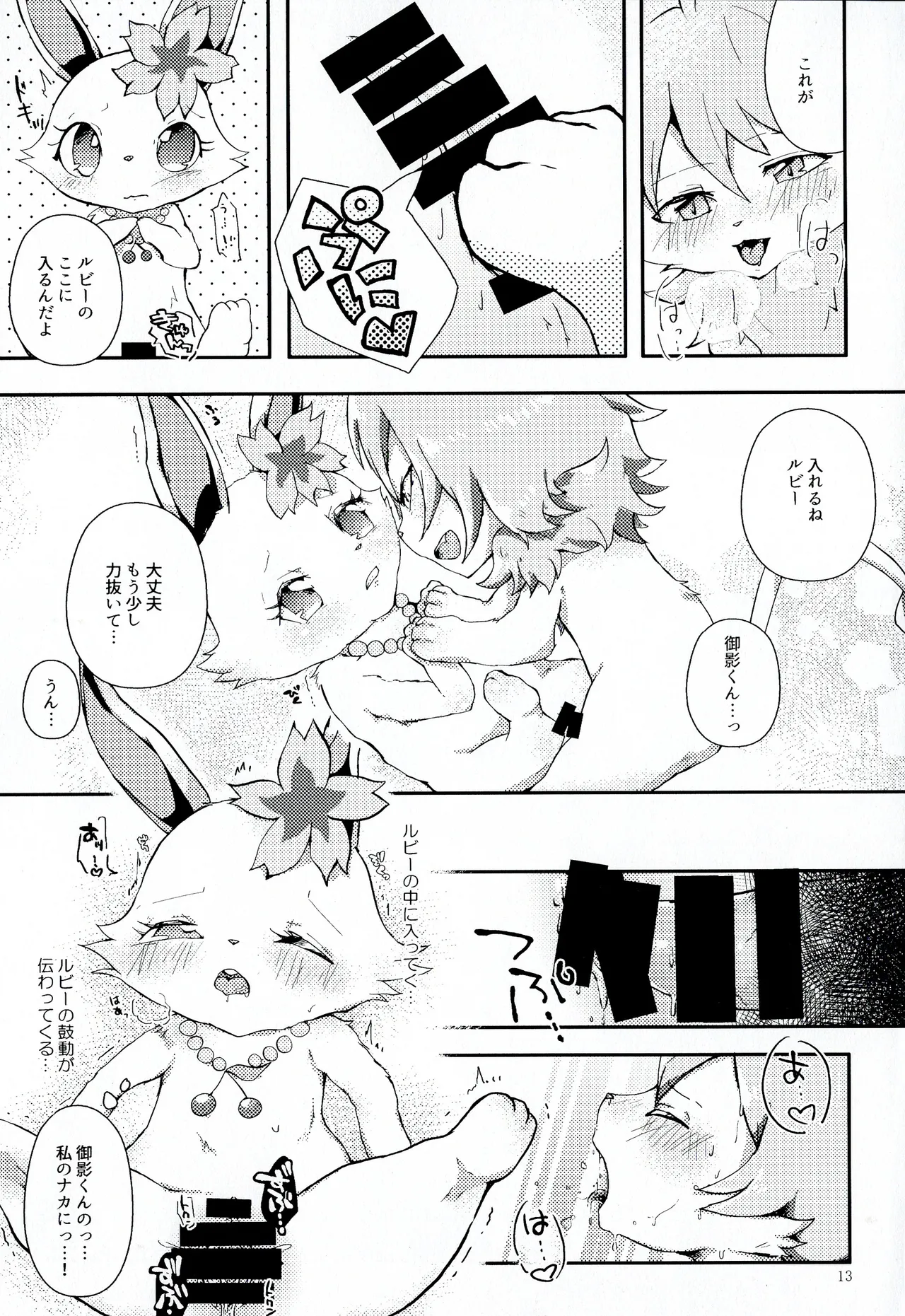 (Shinshun Kemoket 5) [Isou (Shiro)] Daisuki (Jewelpet Sunshine) numero di immagine  13