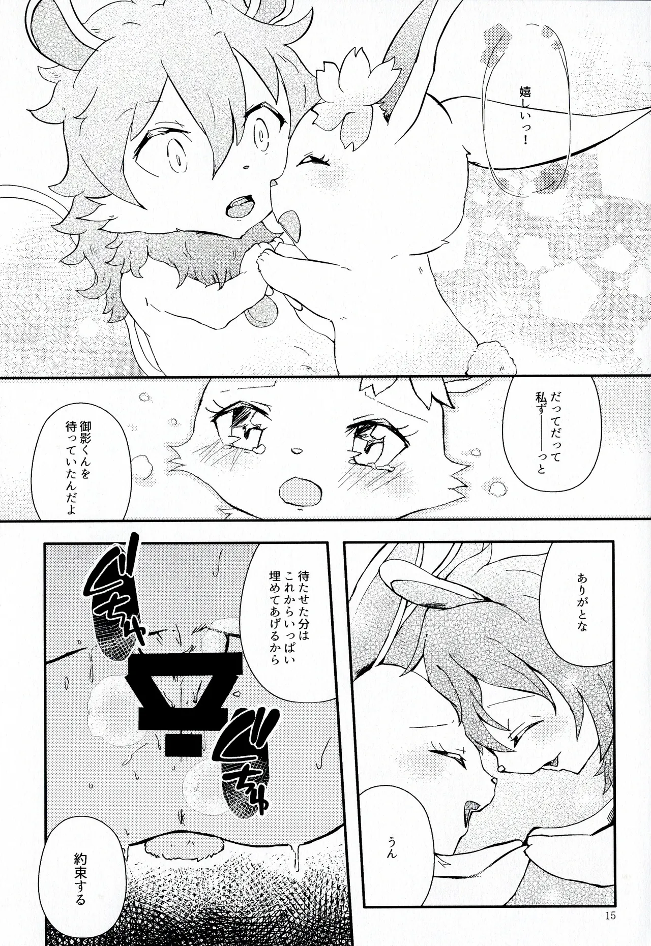 (Shinshun Kemoket 5) [Isou (Shiro)] Daisuki (Jewelpet Sunshine) numero di immagine  15