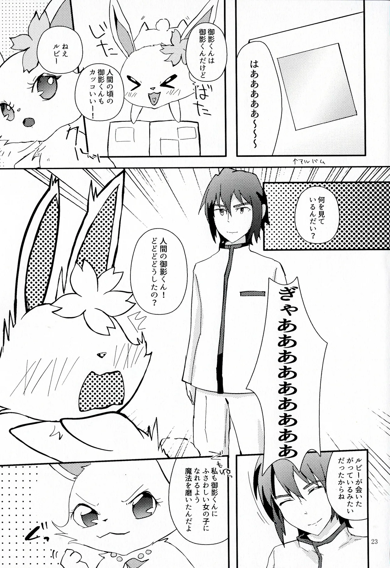 (Shinshun Kemoket 5) [Isou (Shiro)] Daisuki (Jewelpet Sunshine) numero di immagine  23