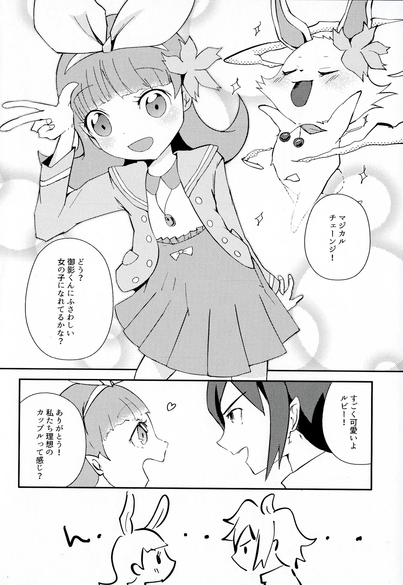 (Shinshun Kemoket 5) [Isou (Shiro)] Daisuki (Jewelpet Sunshine) numero di immagine  24