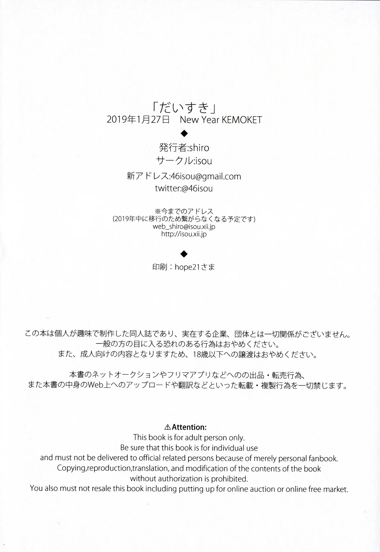 (Shinshun Kemoket 5) [Isou (Shiro)] Daisuki (Jewelpet Sunshine) numero di immagine  26