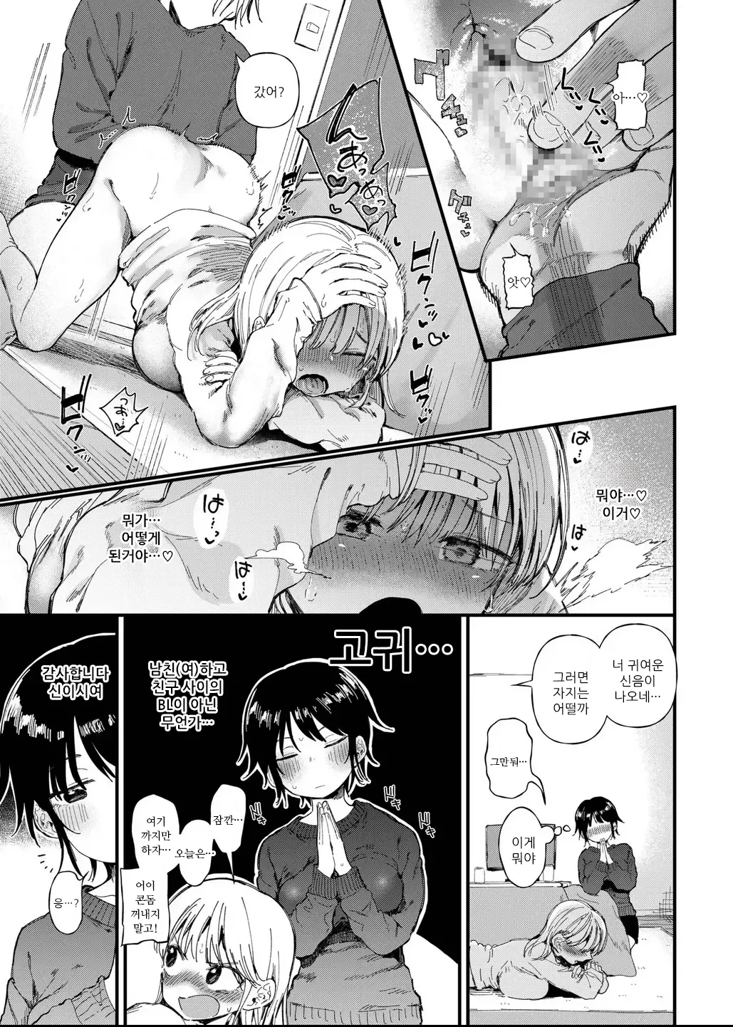 [Doemutan] TS Shitara Tomodachi Ni Yararetashi Kanojo Mo NTRreta Hanashi Zenpen | TS했더니 친구한테 범해지고 여친도 NTR당한 이야기 [Korean] image number 9