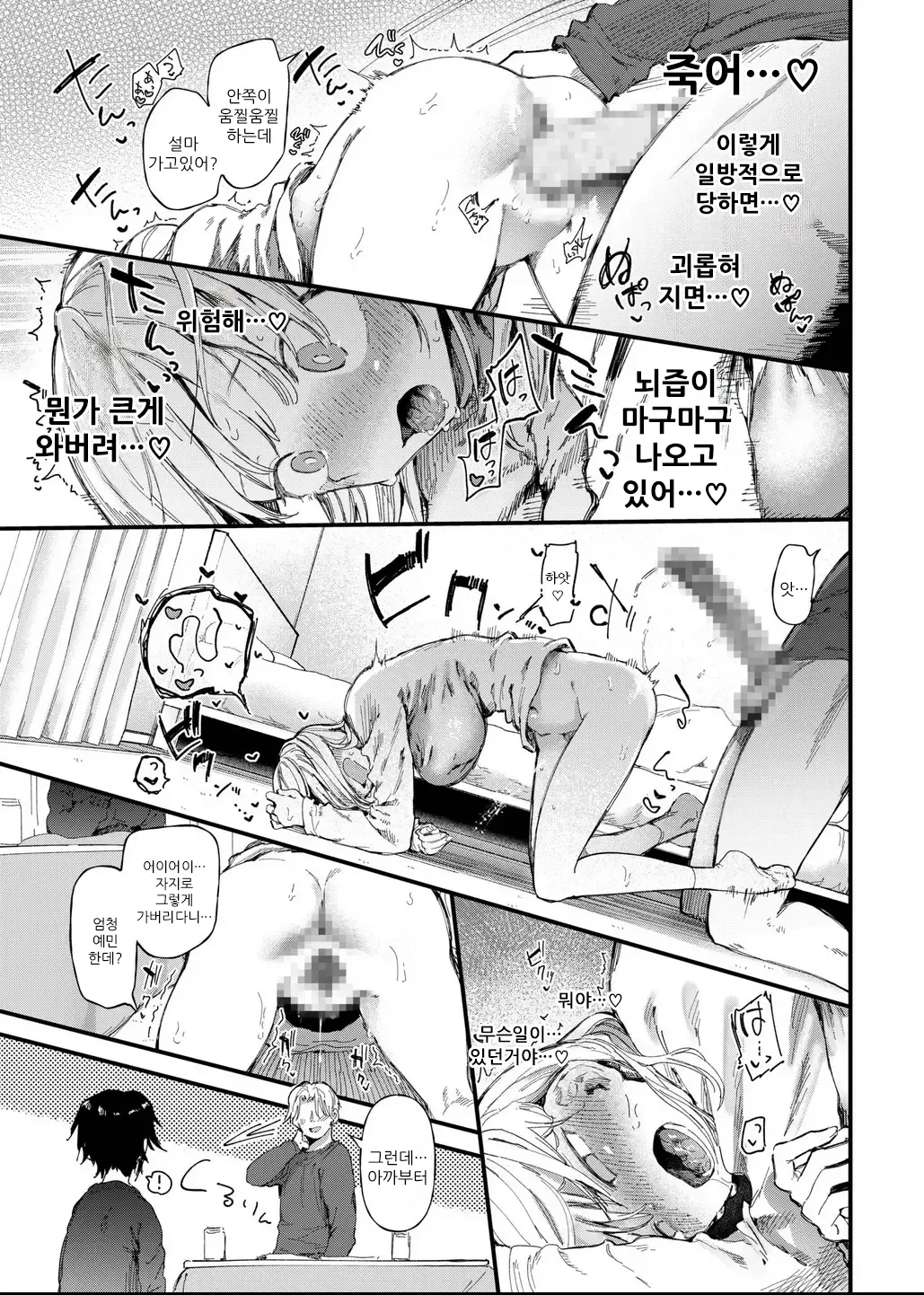 [Doemutan] TS Shitara Tomodachi Ni Yararetashi Kanojo Mo NTRreta Hanashi Zenpen | TS했더니 친구한테 범해지고 여친도 NTR당한 이야기 [Korean] image number 13
