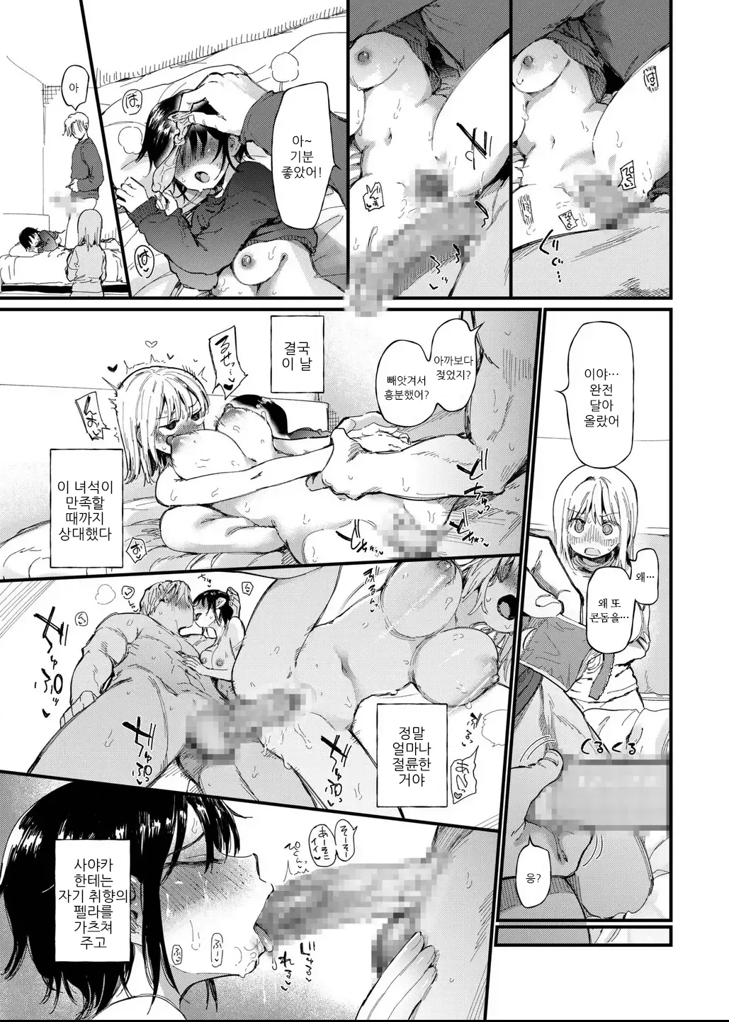 [Doemutan] TS Shitara Tomodachi Ni Yararetashi Kanojo Mo NTRreta Hanashi Zenpen | TS했더니 친구한테 범해지고 여친도 NTR당한 이야기 [Korean] image number 25