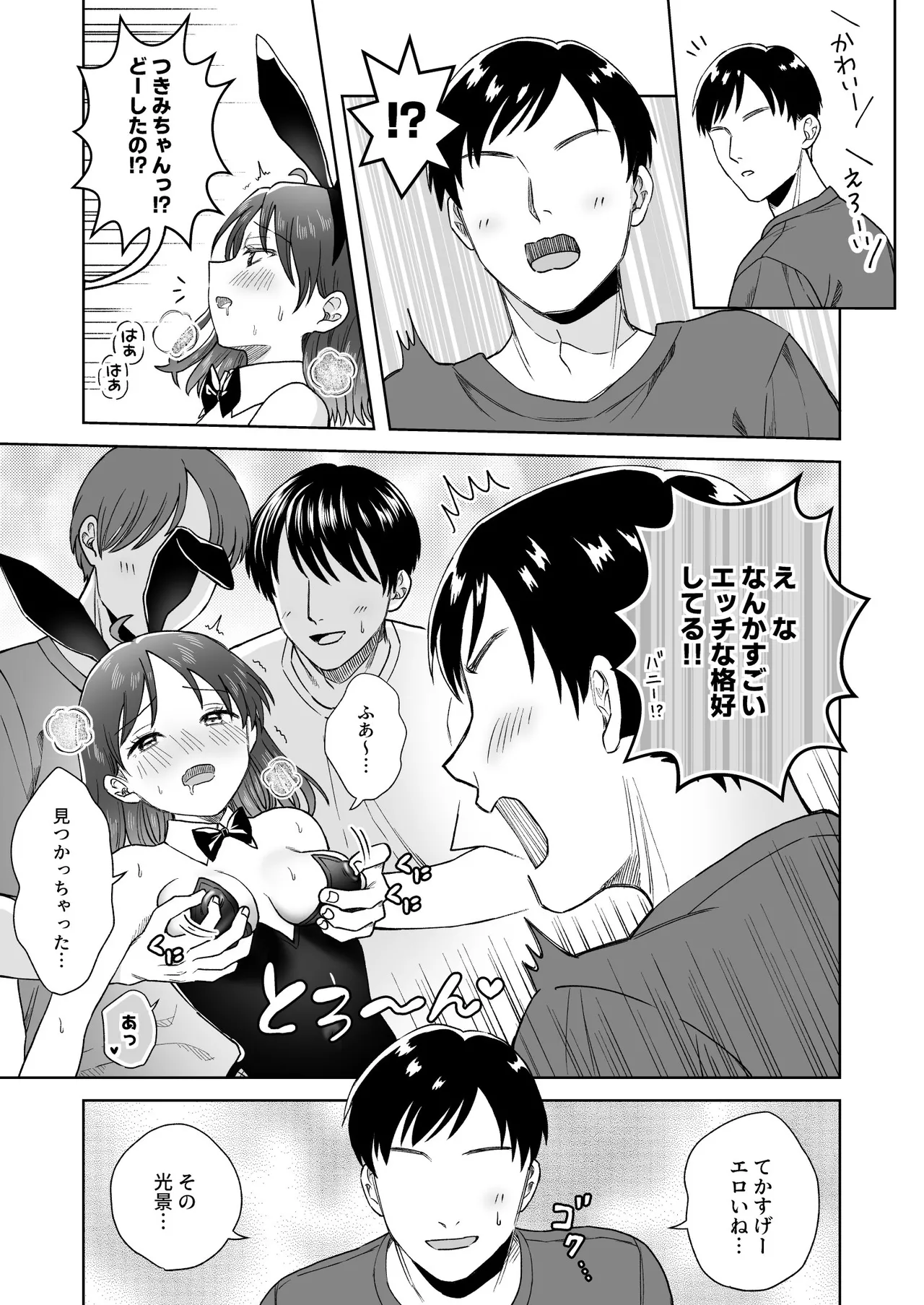 [Dolly-su (dorisu)] Nipuba- #4 tsukimi-chan no shikaeshi no maki [Digital] изображение № 15