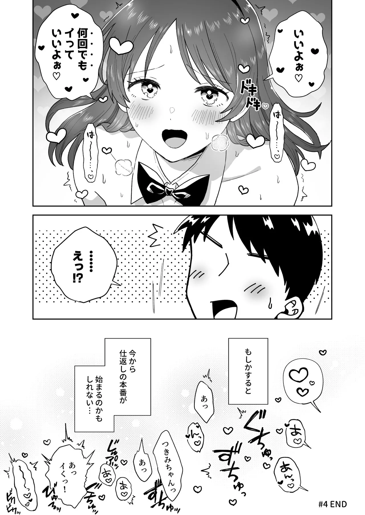 [Dolly-su (dorisu)] Nipuba- #4 tsukimi-chan no shikaeshi no maki [Digital] изображение № 55