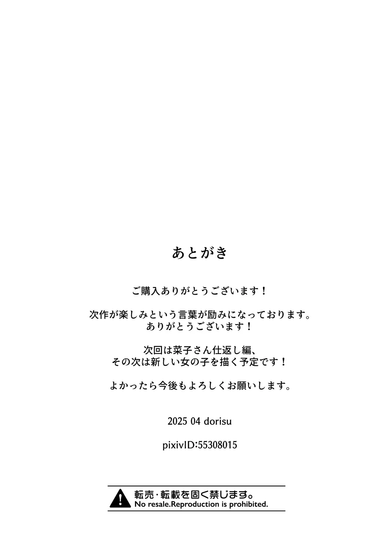 [Dolly-su (dorisu)] Nipuba- #4 tsukimi-chan no shikaeshi no maki [Digital] изображение № 57