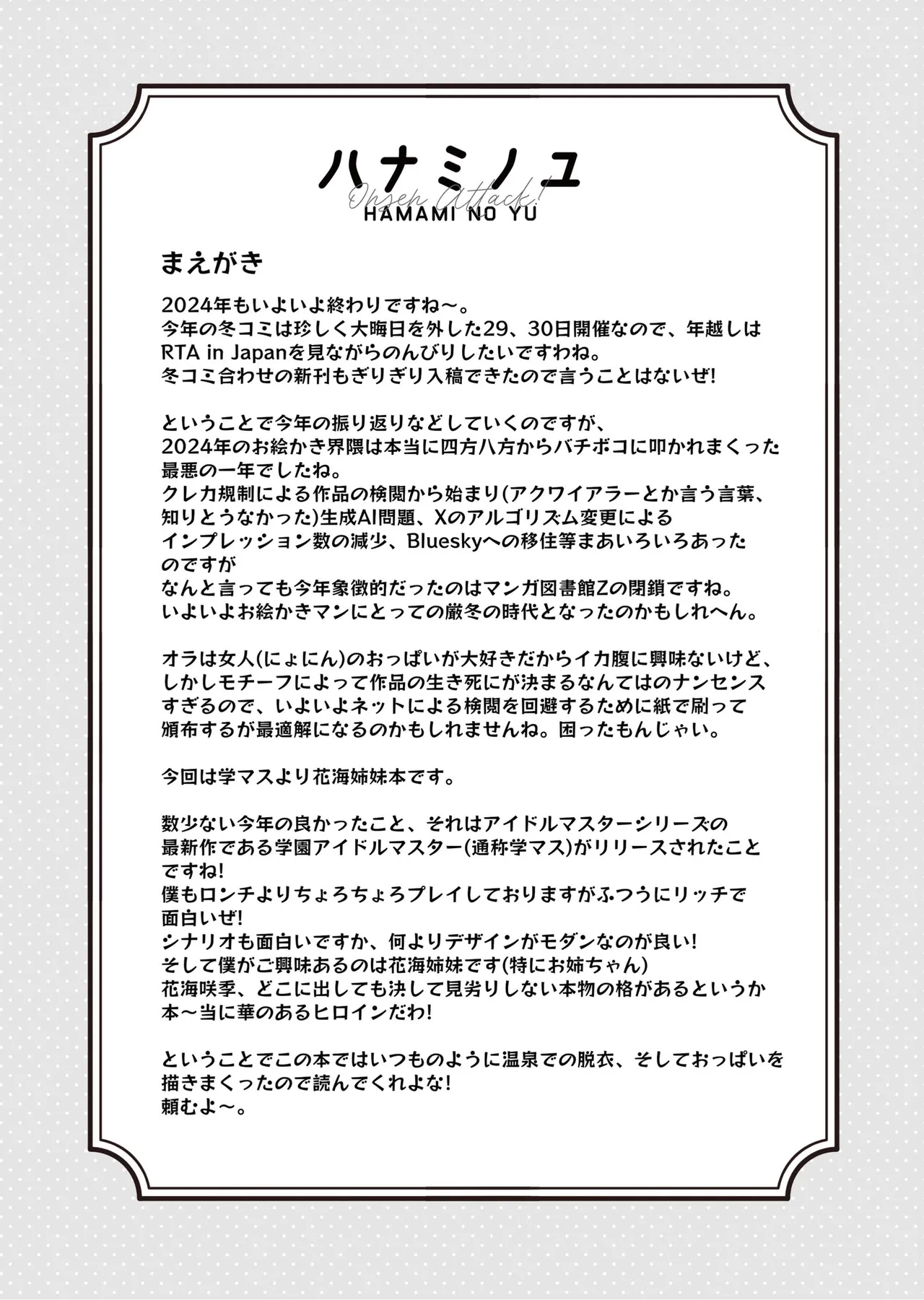 [cloudair (Katsuto)] HAMAMI NO YU - Onsen attack! | 하나미탕 - 온천 어택! (Gakuen IDOLM@STER) [Digital] 画像番号 5