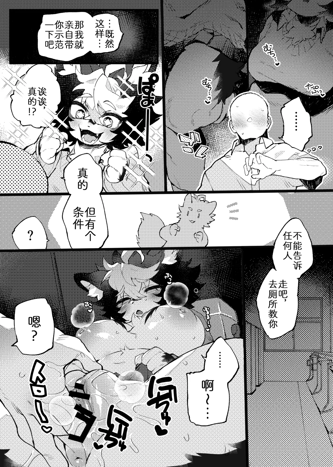 [Aya] 绫濑同学的成人实践 [Chinese] [zc2333] imagen número 3