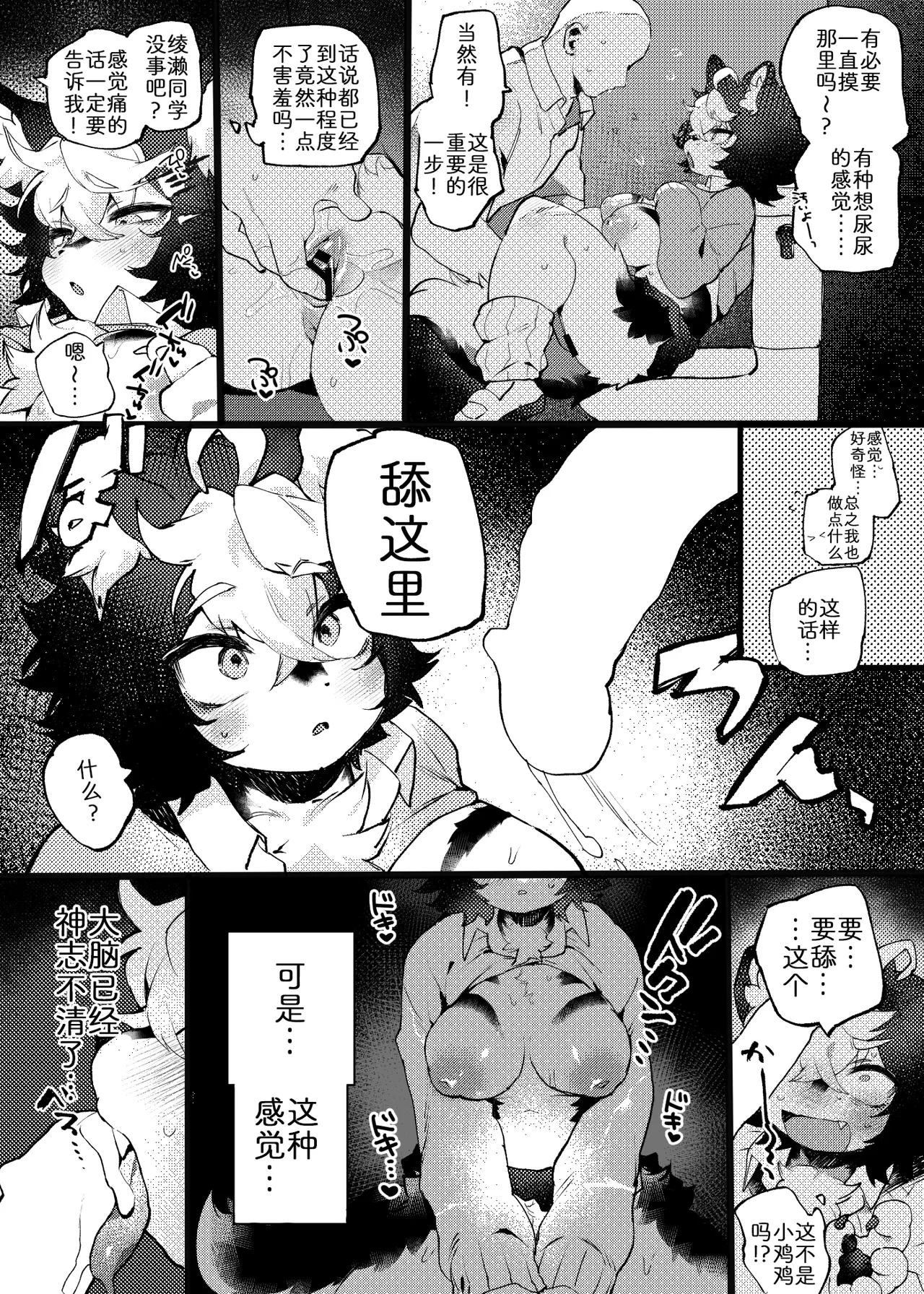 [Aya] 绫濑同学的成人实践 [Chinese] [zc2333] imagen número 4