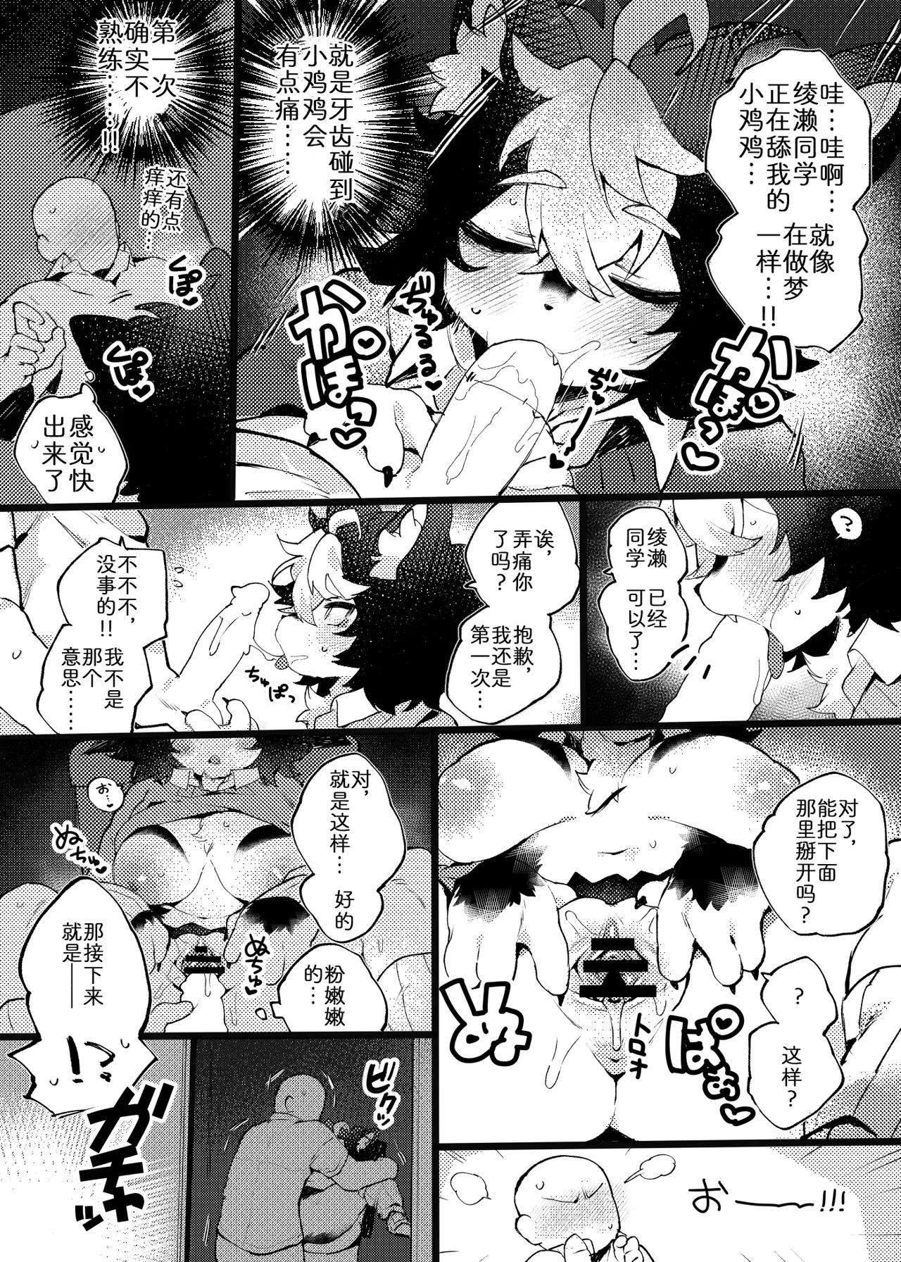 [Aya] 绫濑同学的成人实践 [Chinese] [zc2333] imagen número 5