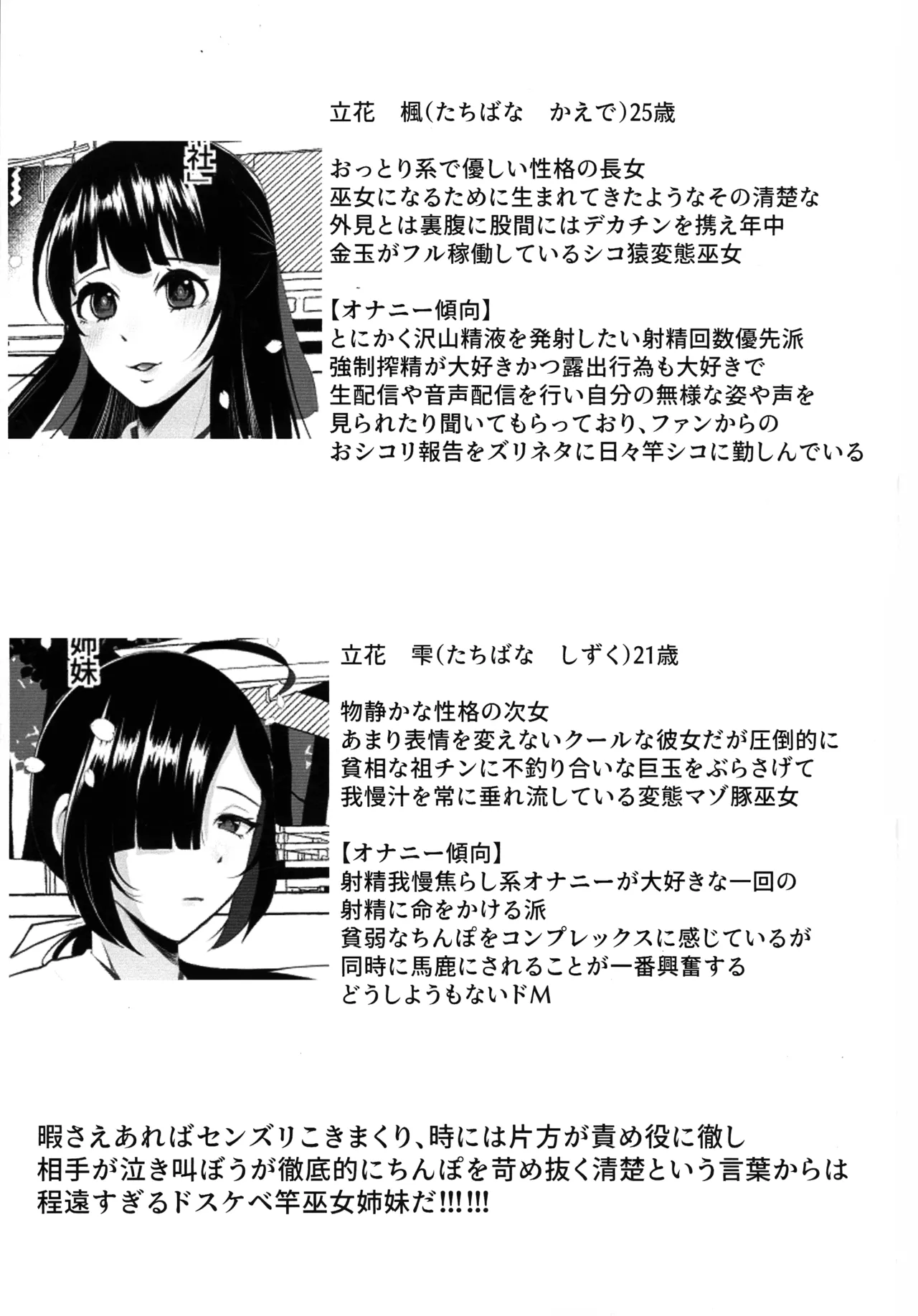 (CC Fukuoka 61) [Yunoyu (Yukichi)] Hentai Senzuri Zanmai Dosukebe Sao Miko Shimai изображение № 2