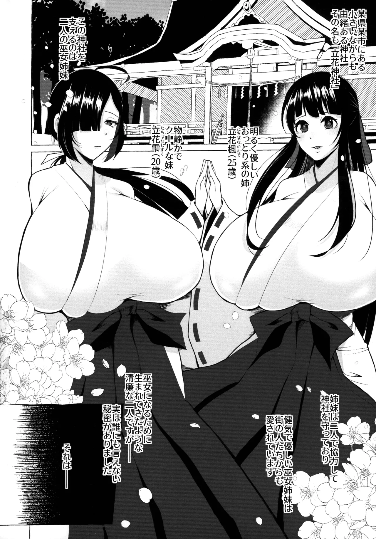 (CC Fukuoka 61) [Yunoyu (Yukichi)] Hentai Senzuri Zanmai Dosukebe Sao Miko Shimai изображение № 3