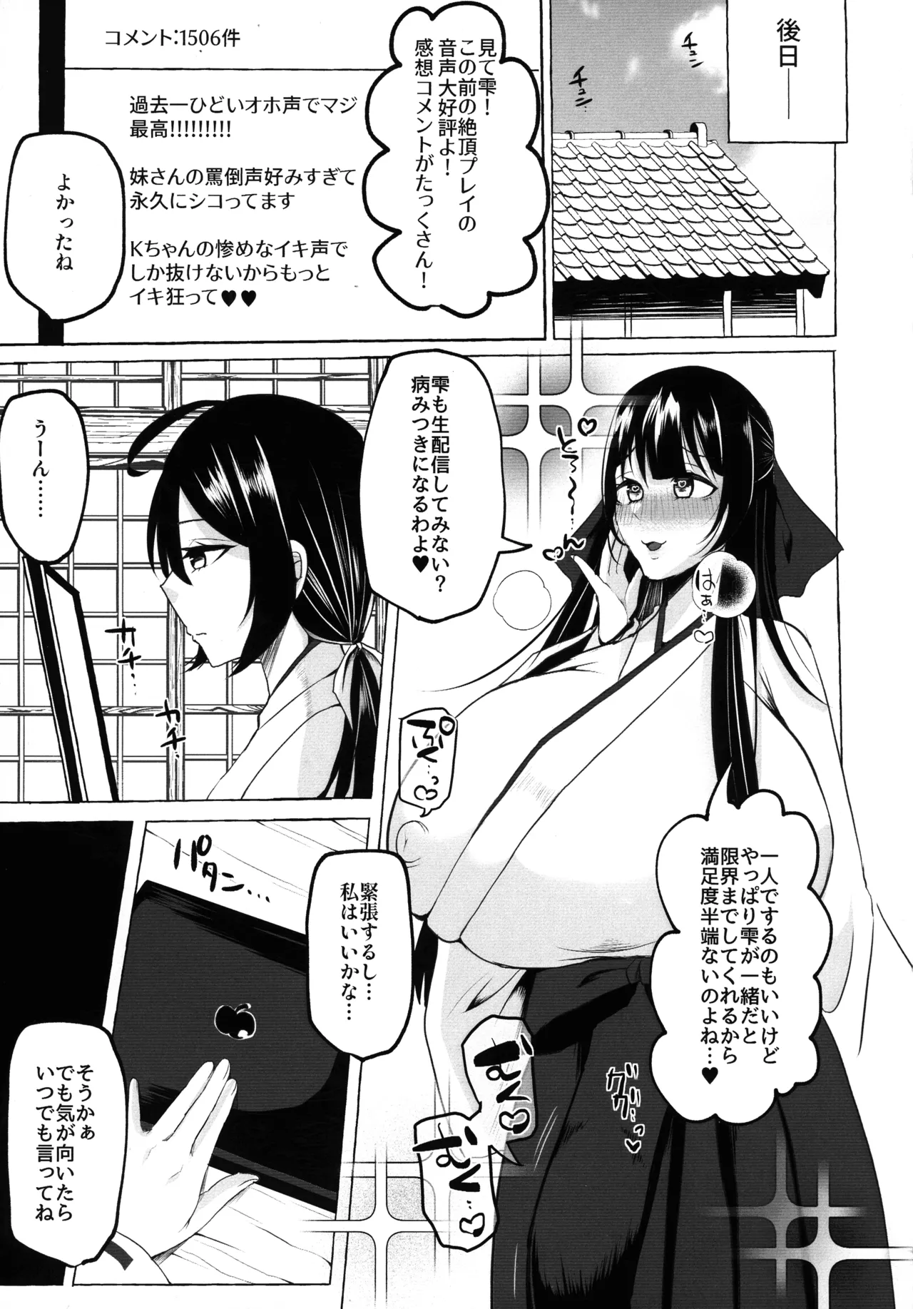 (CC Fukuoka 61) [Yunoyu (Yukichi)] Hentai Senzuri Zanmai Dosukebe Sao Miko Shimai изображение № 22