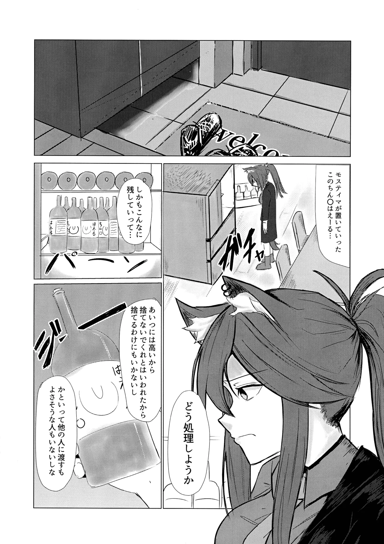 (C105) [Gobanoba (Renrakusen)] Wolf in Heat изображение № 4