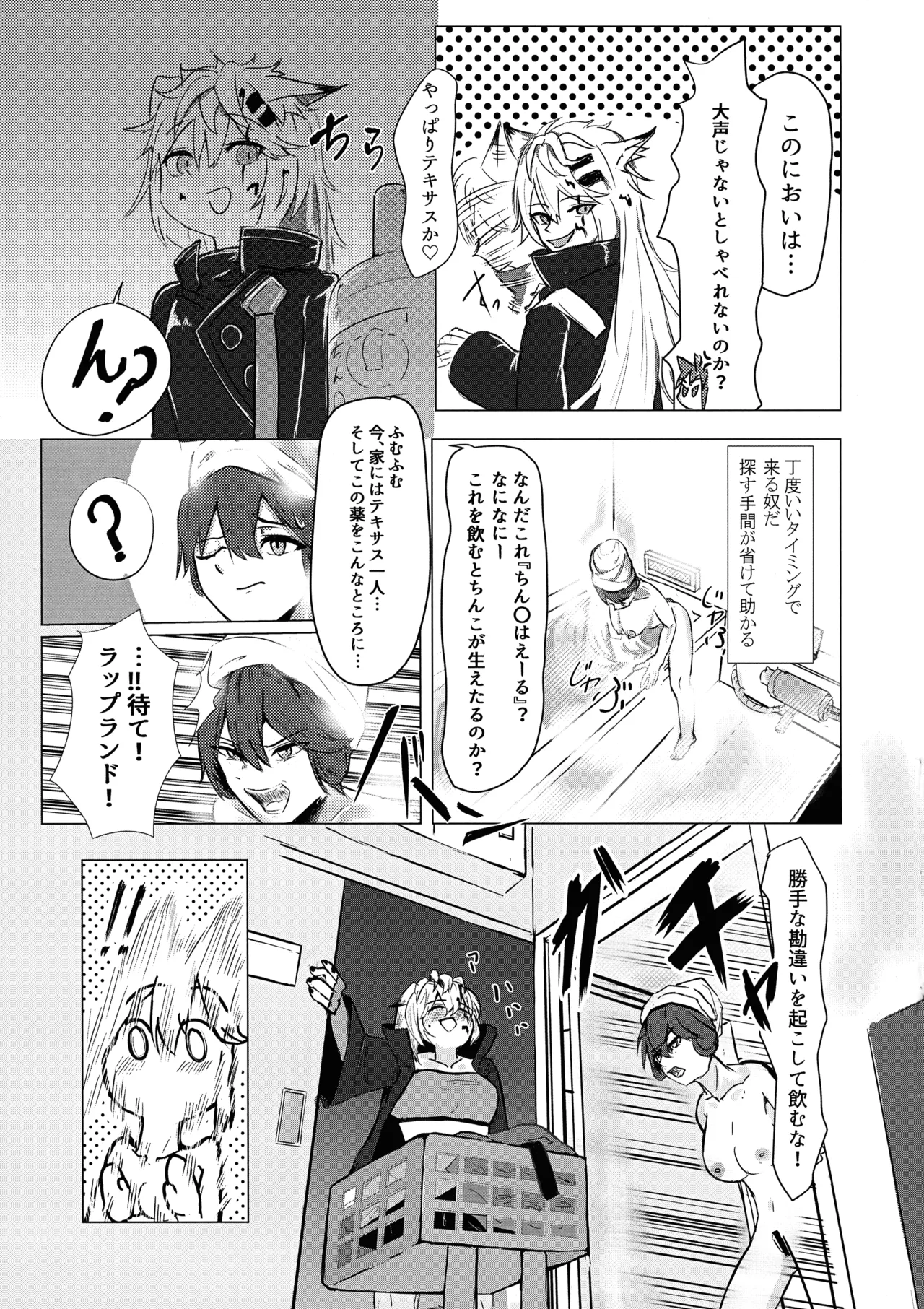 (C105) [Gobanoba (Renrakusen)] Wolf in Heat изображение № 7