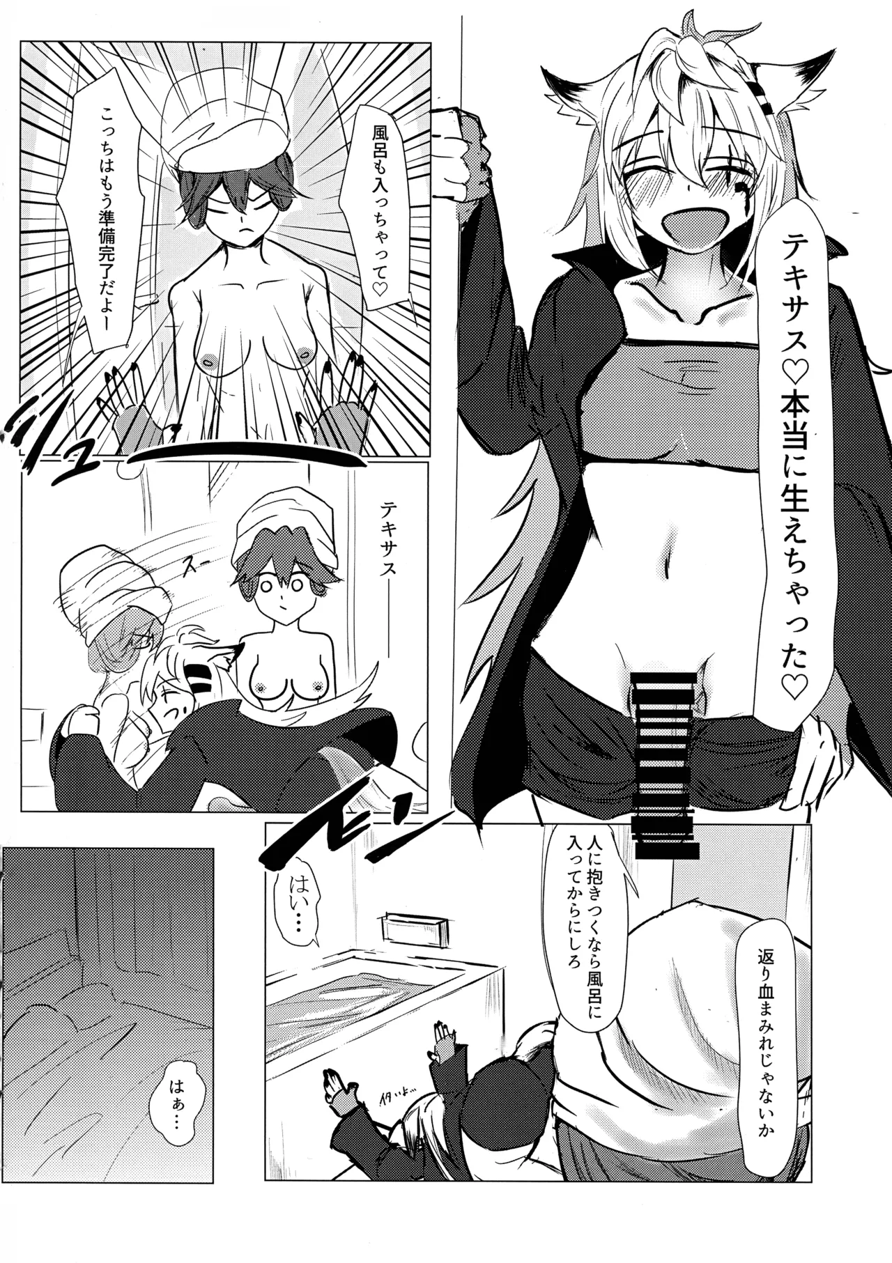 (C105) [Gobanoba (Renrakusen)] Wolf in Heat изображение № 8