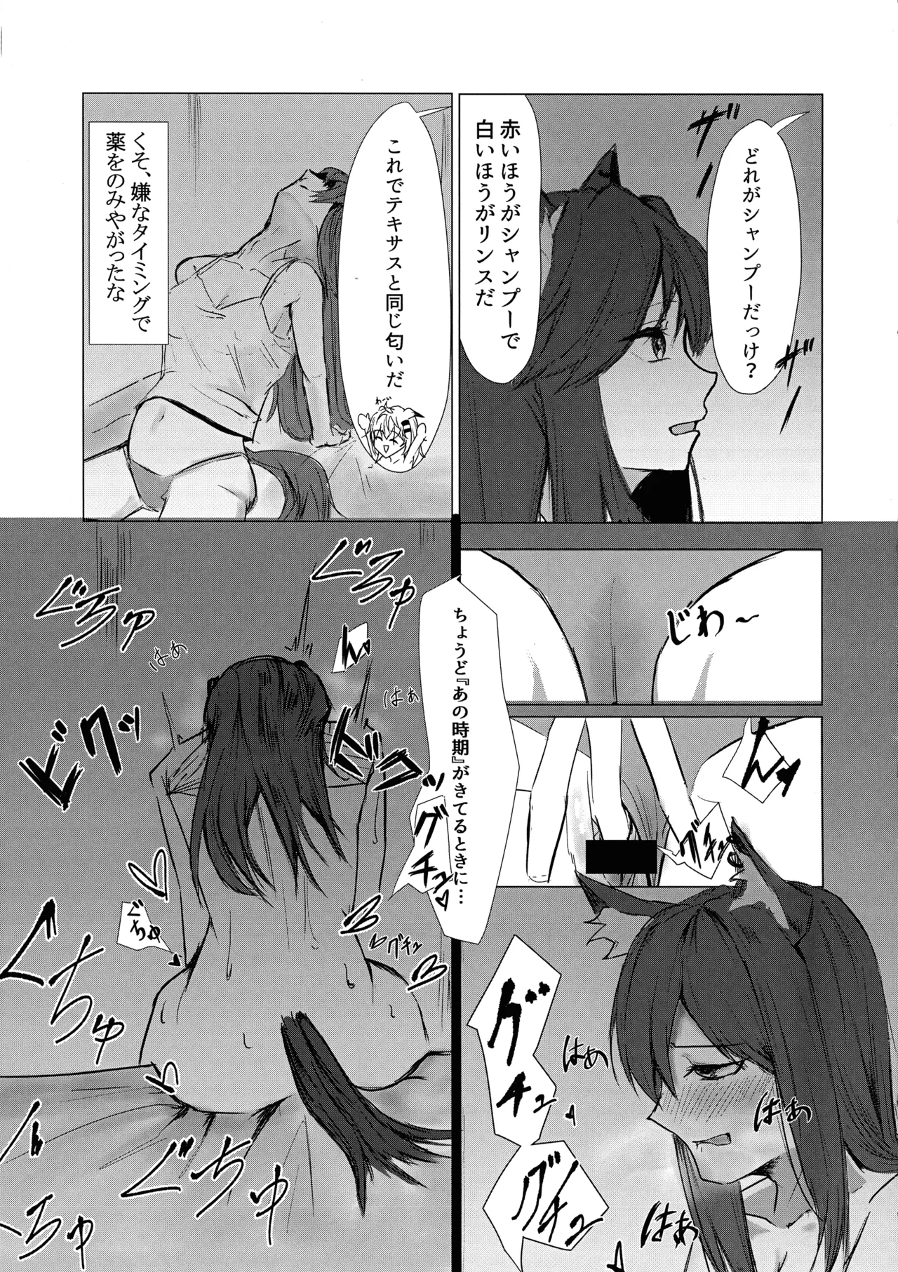 (C105) [Gobanoba (Renrakusen)] Wolf in Heat изображение № 9