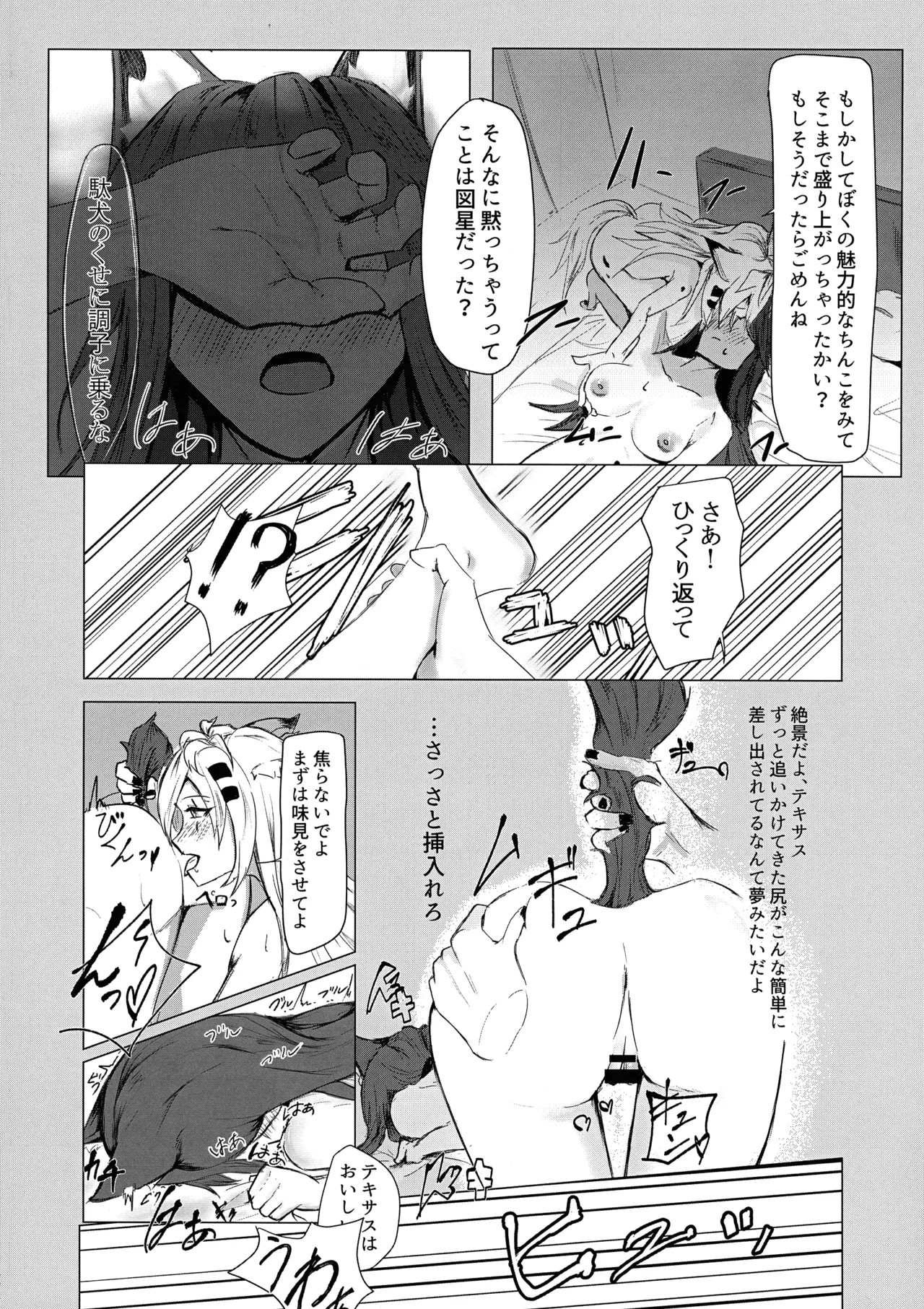 (C105) [Gobanoba (Renrakusen)] Wolf in Heat изображение № 12