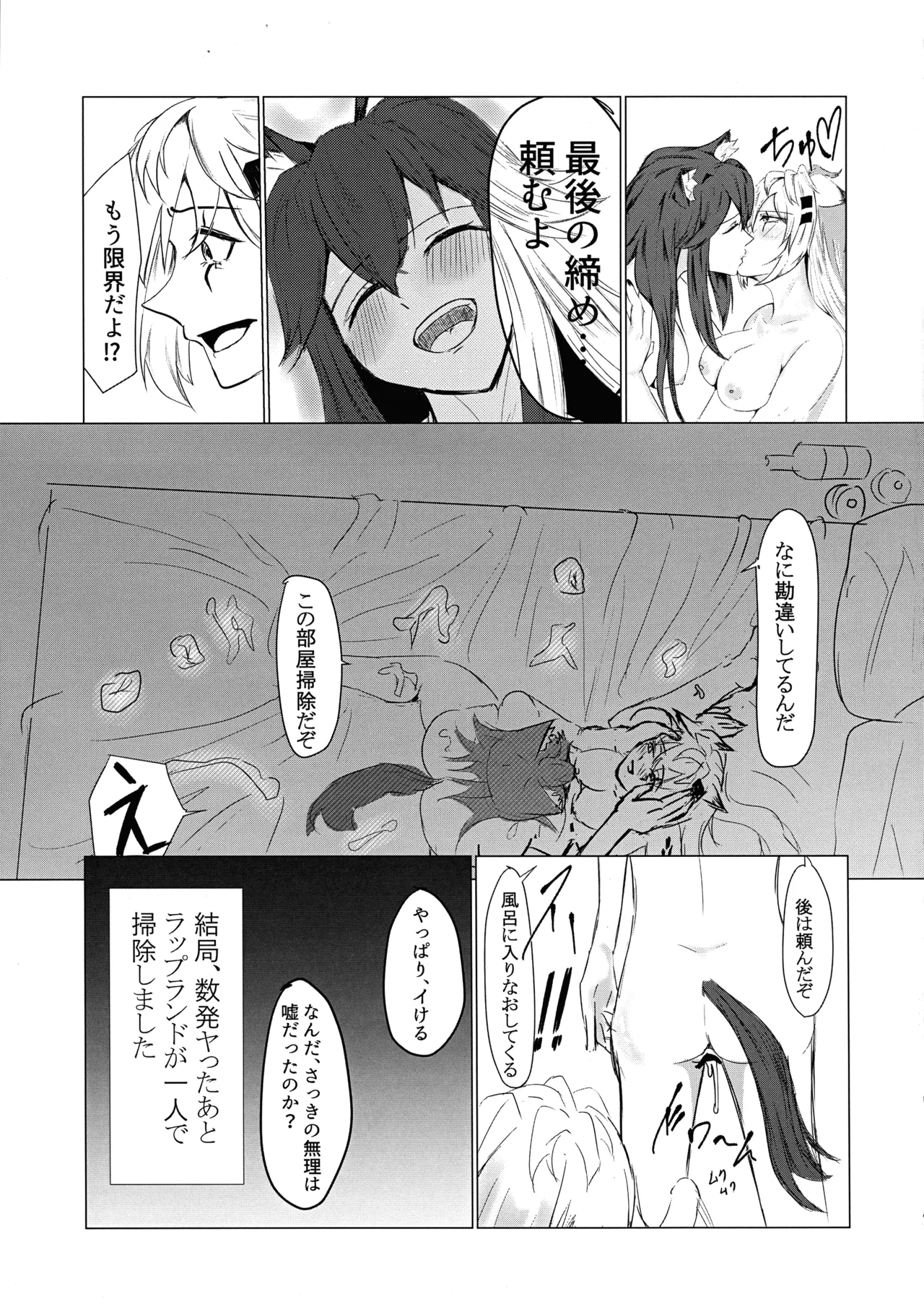 (C105) [Gobanoba (Renrakusen)] Wolf in Heat изображение № 23