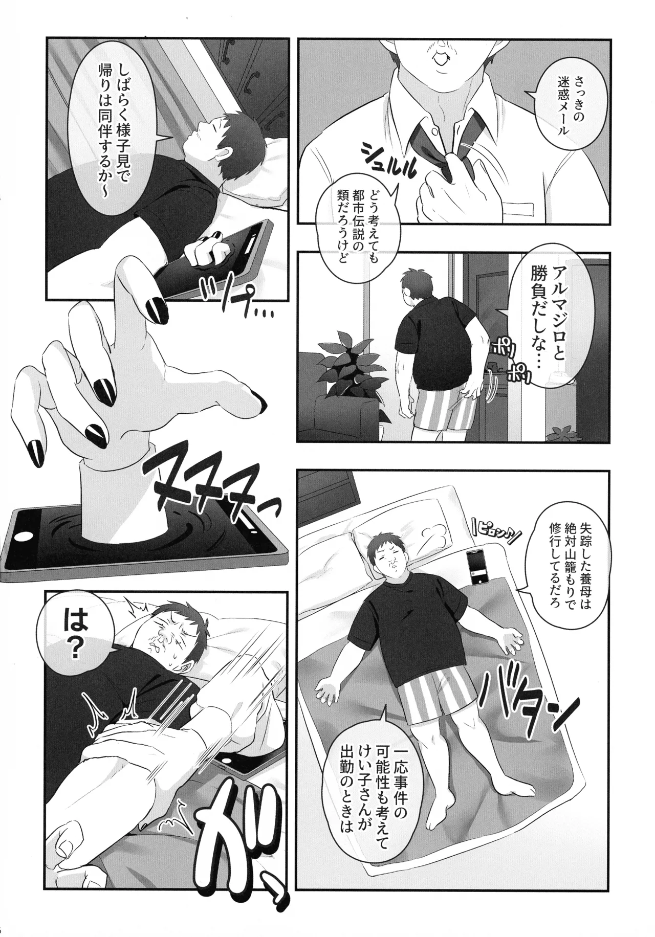 (C105) [Inari Mochi (Inari Mochi)] Futanari no Kaidan Sada-me no Cock image number 8