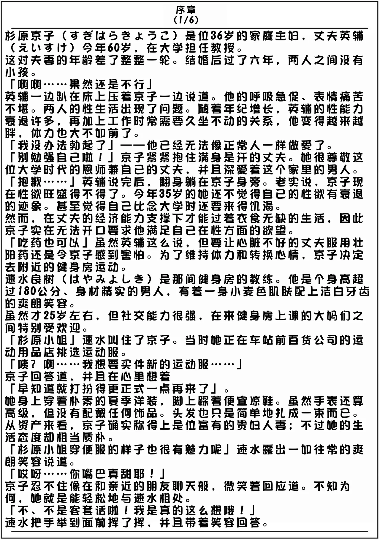 [Kubo Lion no Heya (Kubo Lion)] Furin Hitozuma Choukyou Monogatari Sugihara Kyouko Hen [Chinese] numero di immagine  3