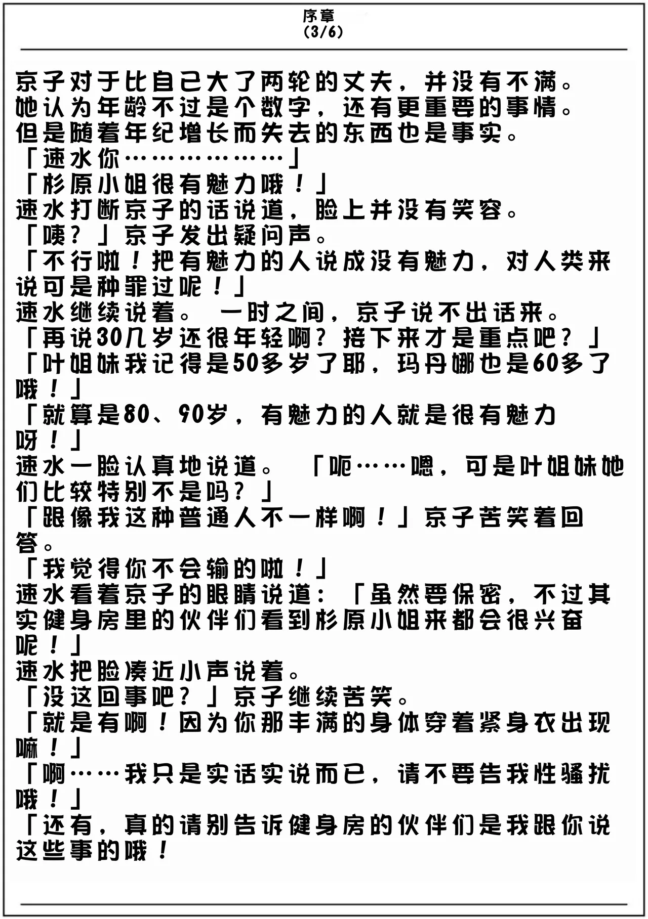 [Kubo Lion no Heya (Kubo Lion)] Furin Hitozuma Choukyou Monogatari Sugihara Kyouko Hen [Chinese] numero di immagine  5