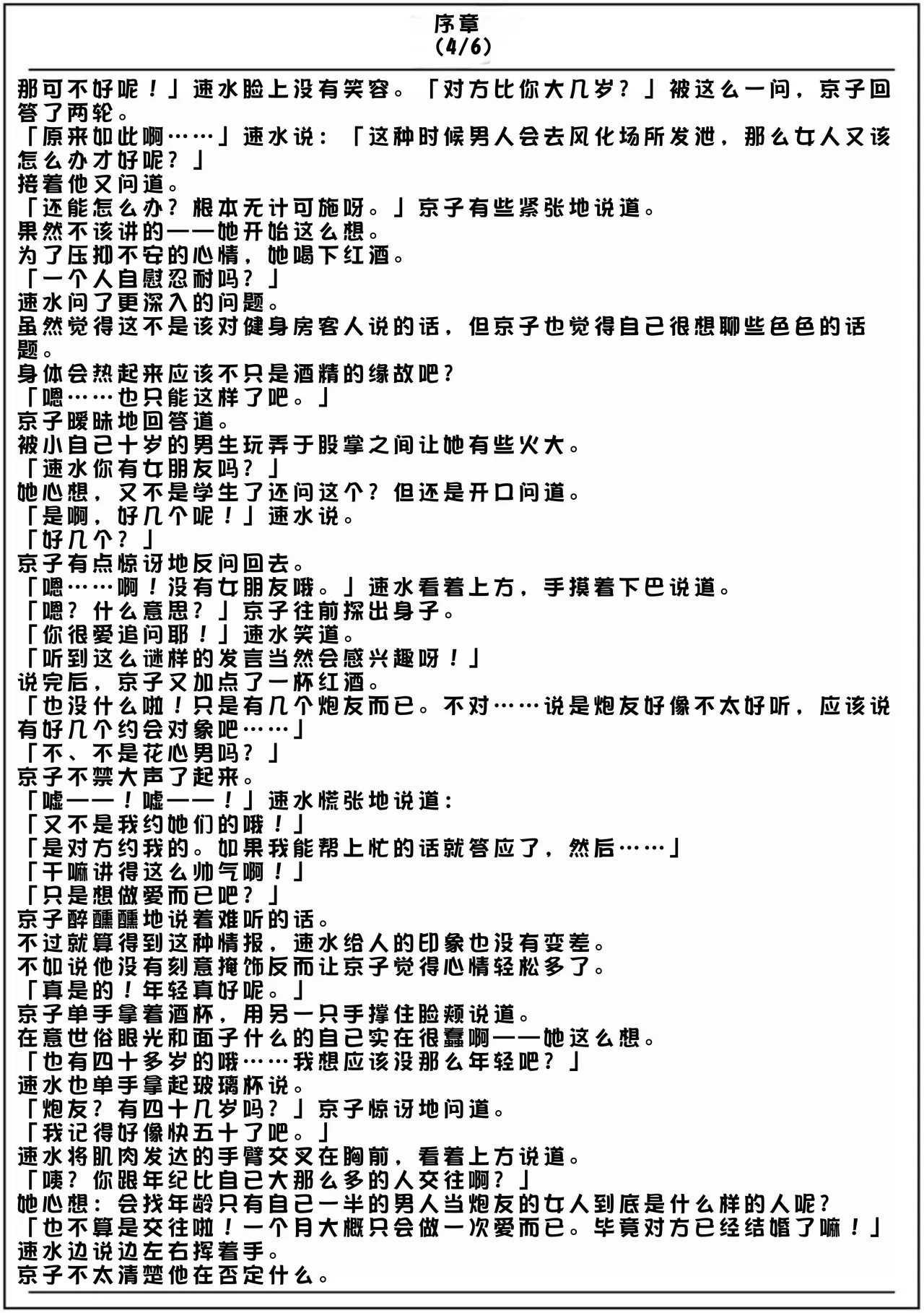 [Kubo Lion no Heya (Kubo Lion)] Furin Hitozuma Choukyou Monogatari Sugihara Kyouko Hen [Chinese] numero di immagine  6