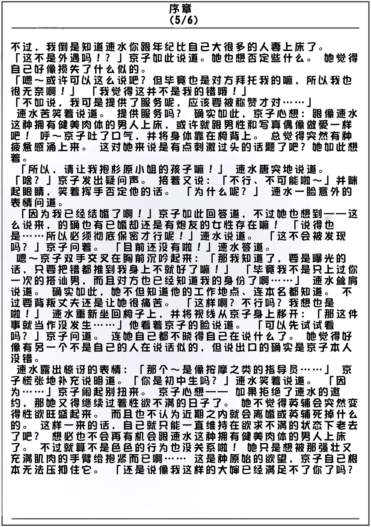 [Kubo Lion no Heya (Kubo Lion)] Furin Hitozuma Choukyou Monogatari Sugihara Kyouko Hen [Chinese] numero di immagine  7