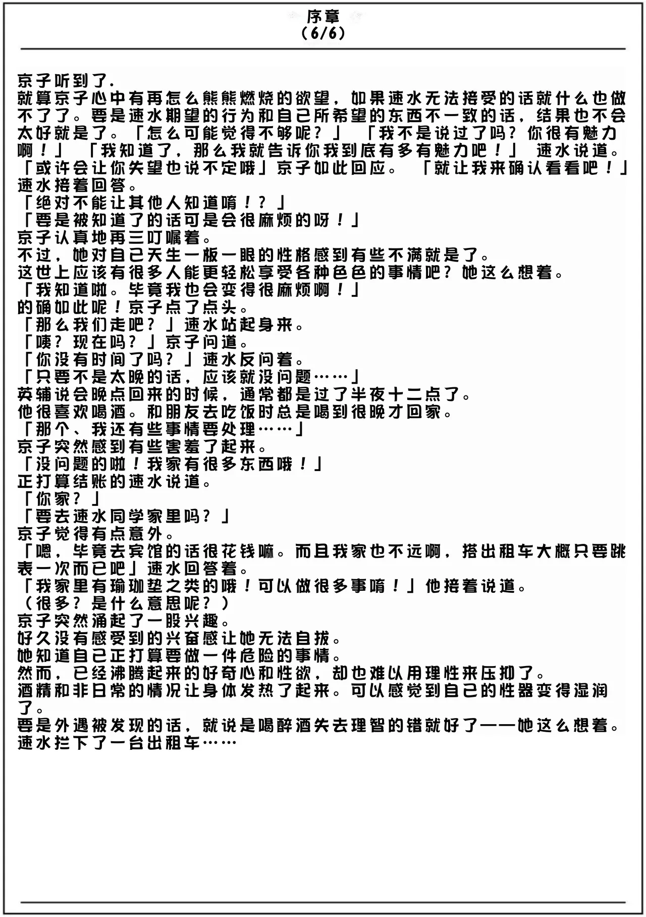 [Kubo Lion no Heya (Kubo Lion)] Furin Hitozuma Choukyou Monogatari Sugihara Kyouko Hen [Chinese] numero di immagine  8