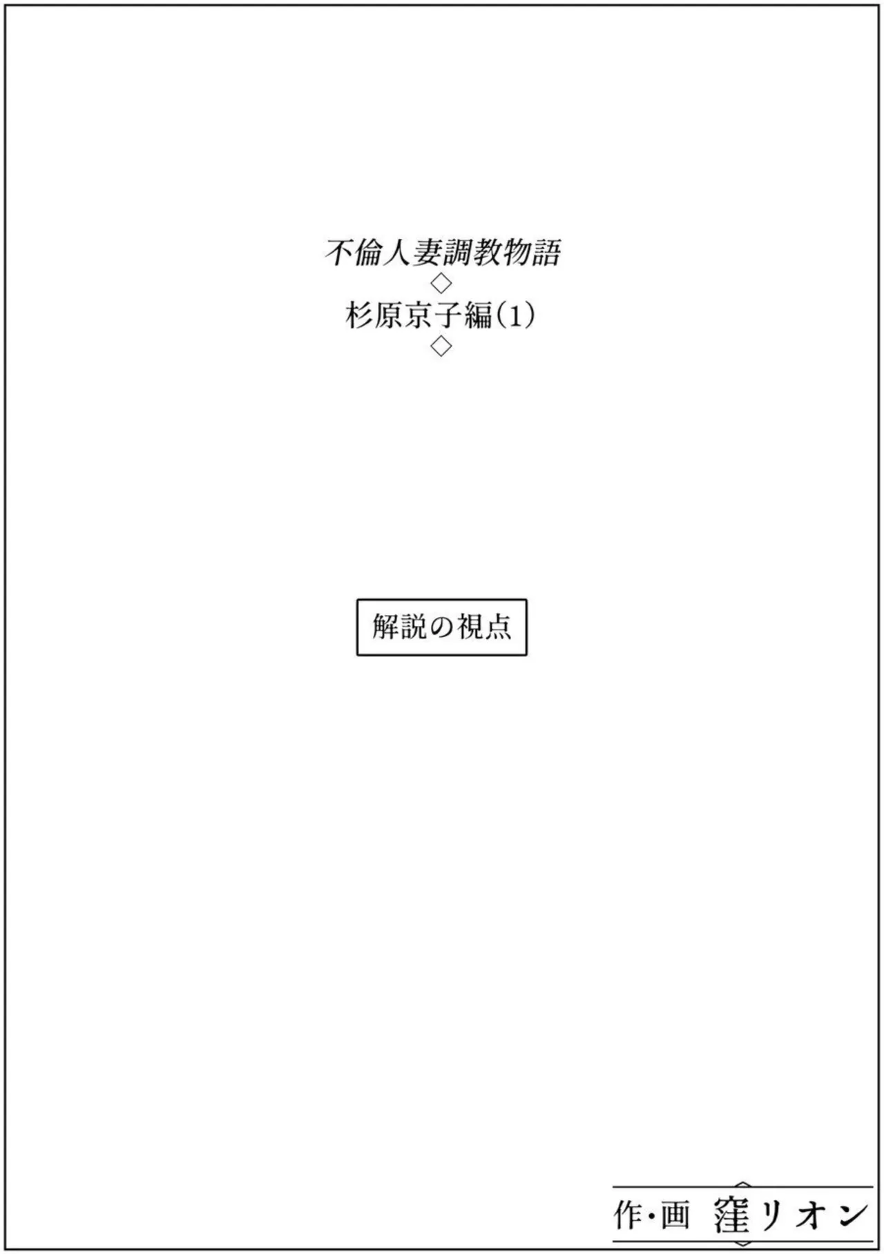 [Kubo Lion no Heya (Kubo Lion)] Furin Hitozuma Choukyou Monogatari Sugihara Kyouko Hen [Chinese] numero di immagine  9