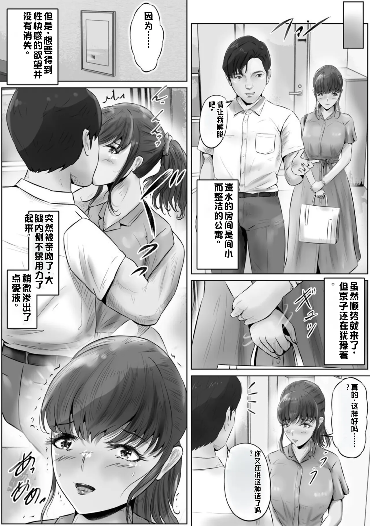 [Kubo Lion no Heya (Kubo Lion)] Furin Hitozuma Choukyou Monogatari Sugihara Kyouko Hen [Chinese] numero di immagine  10