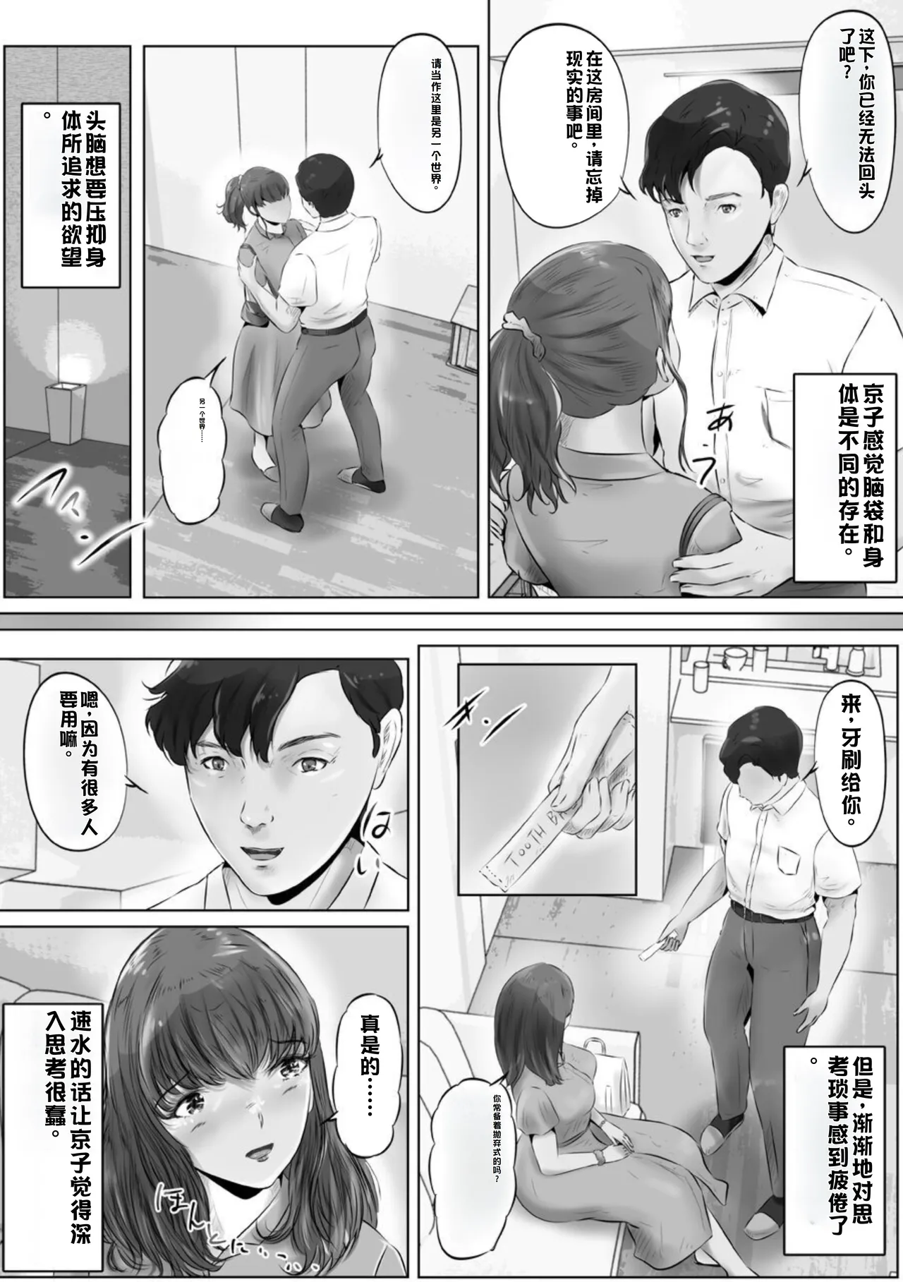 [Kubo Lion no Heya (Kubo Lion)] Furin Hitozuma Choukyou Monogatari Sugihara Kyouko Hen [Chinese] numero di immagine  11