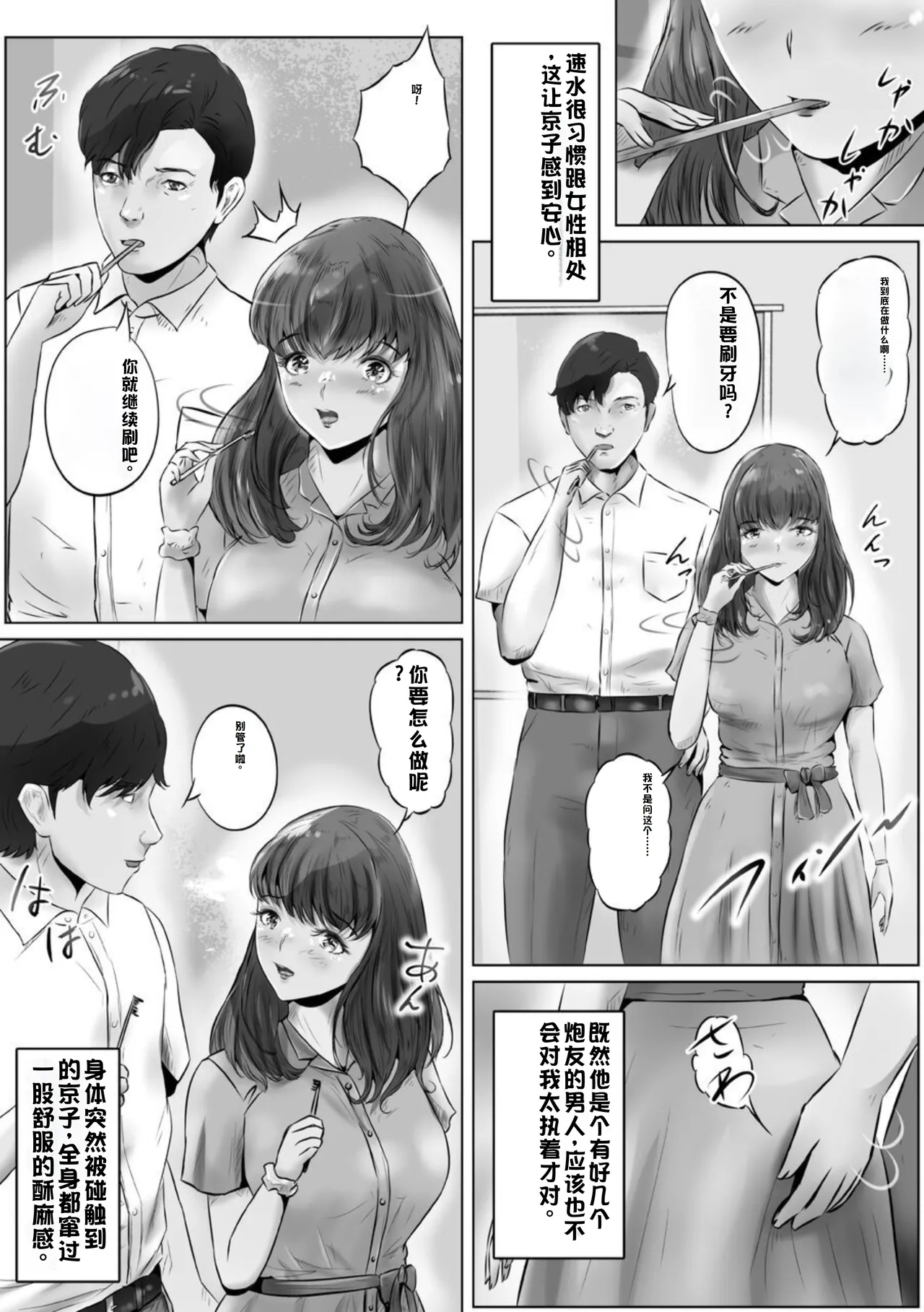 [Kubo Lion no Heya (Kubo Lion)] Furin Hitozuma Choukyou Monogatari Sugihara Kyouko Hen [Chinese] numero di immagine  12