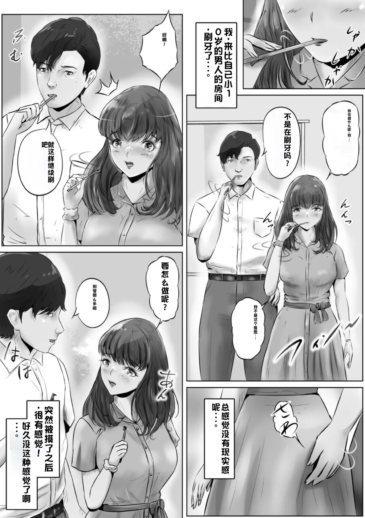 [Kubo Lion no Heya (Kubo Lion)] Furin Hitozuma Choukyou Monogatari Sugihara Kyouko Hen [Chinese] numero di immagine  28