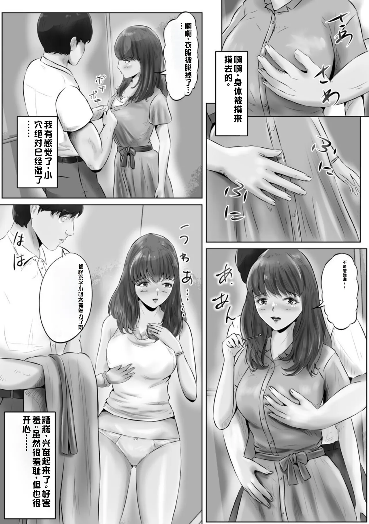 [Kubo Lion no Heya (Kubo Lion)] Furin Hitozuma Choukyou Monogatari Sugihara Kyouko Hen [Chinese] numero di immagine  29