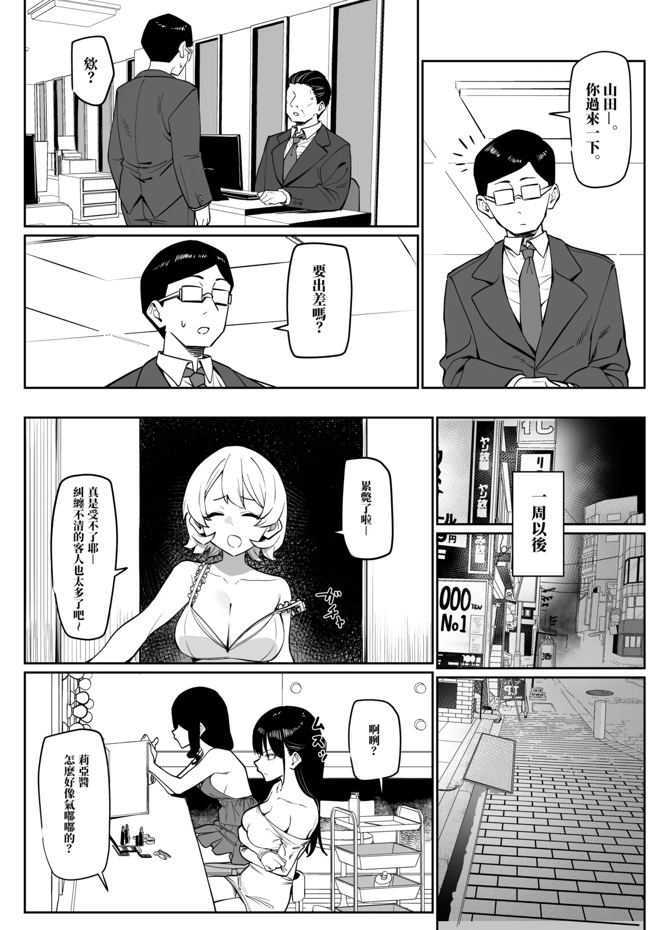 [MM] Ecchi na Omise ni Ittara, Mukashi no Doukyuusei ga Ita Hanashi Sono 6 [Chinese] image number 1