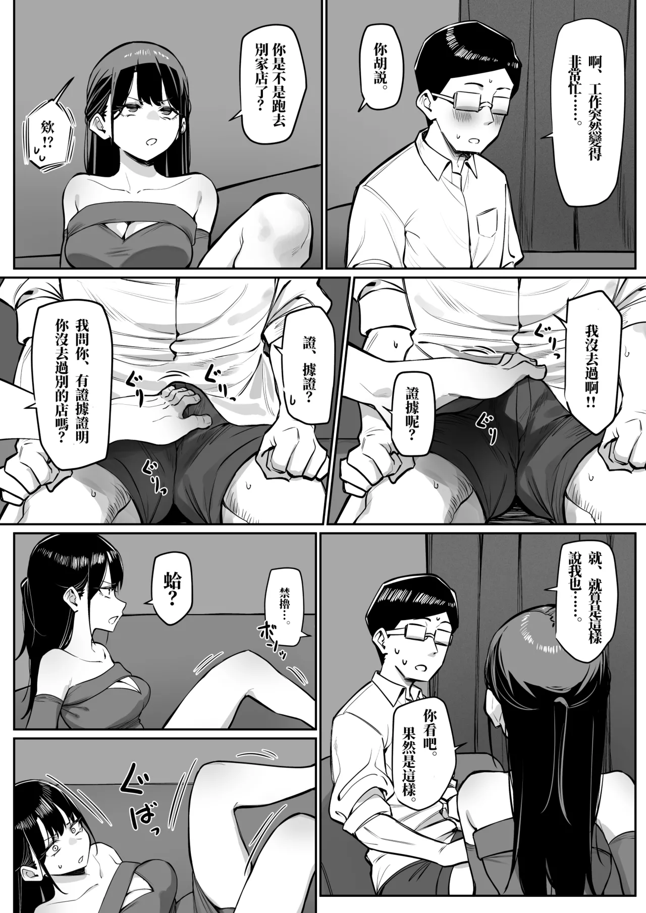 [MM] Ecchi na Omise ni Ittara, Mukashi no Doukyuusei ga Ita Hanashi Sono 6 [Chinese] image number 5