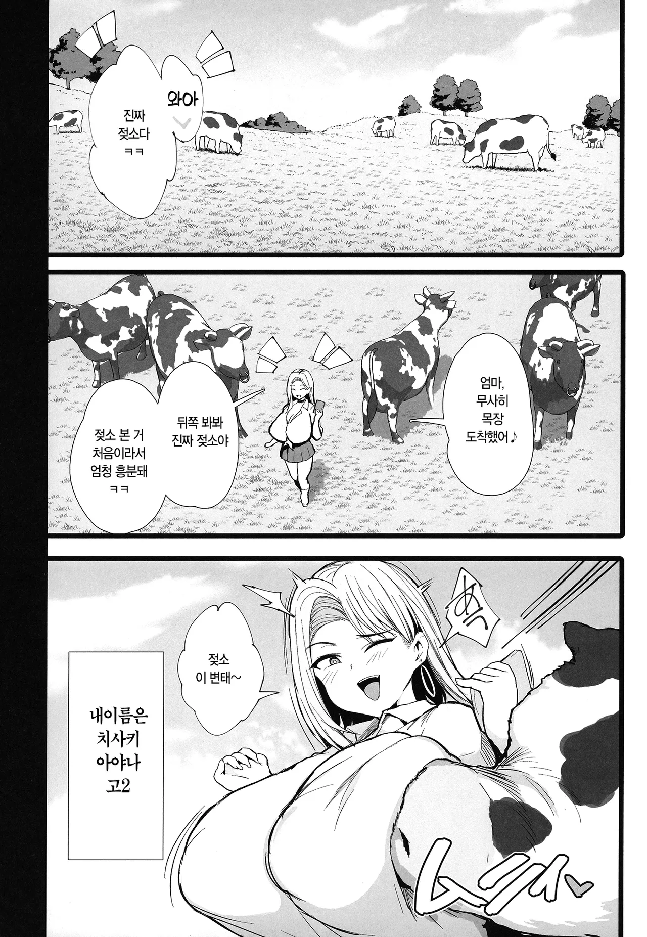 [Jack to Nicholson (NoriPachi)] Hajimete no Tanetsuke Sakunyuu Taiken | 첫 씨뿌리기 착유 체험 [Korean] [만부이] [Digital] 이미지 번호 4