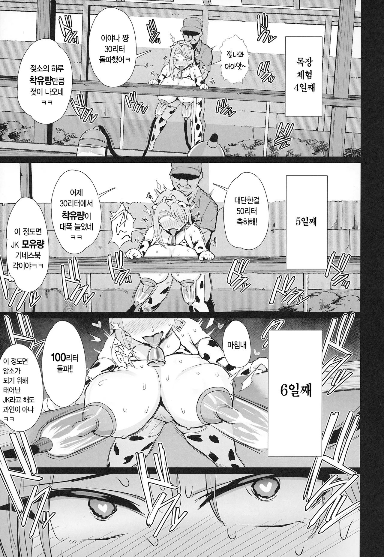 [Jack to Nicholson (NoriPachi)] Hajimete no Tanetsuke Sakunyuu Taiken | 첫 씨뿌리기 착유 체험 [Korean] [만부이] [Digital] 이미지 번호 33