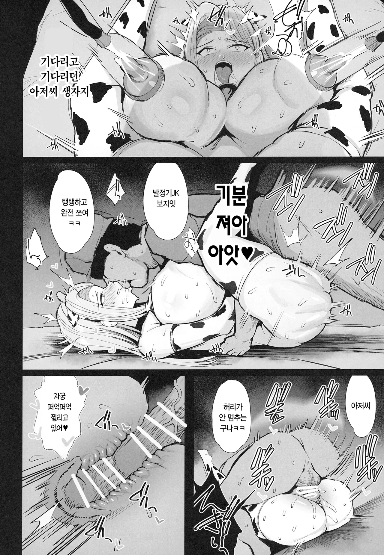 [Jack to Nicholson (NoriPachi)] Hajimete no Tanetsuke Sakunyuu Taiken | 첫 씨뿌리기 착유 체험 [Korean] [만부이] [Digital] 이미지 번호 36