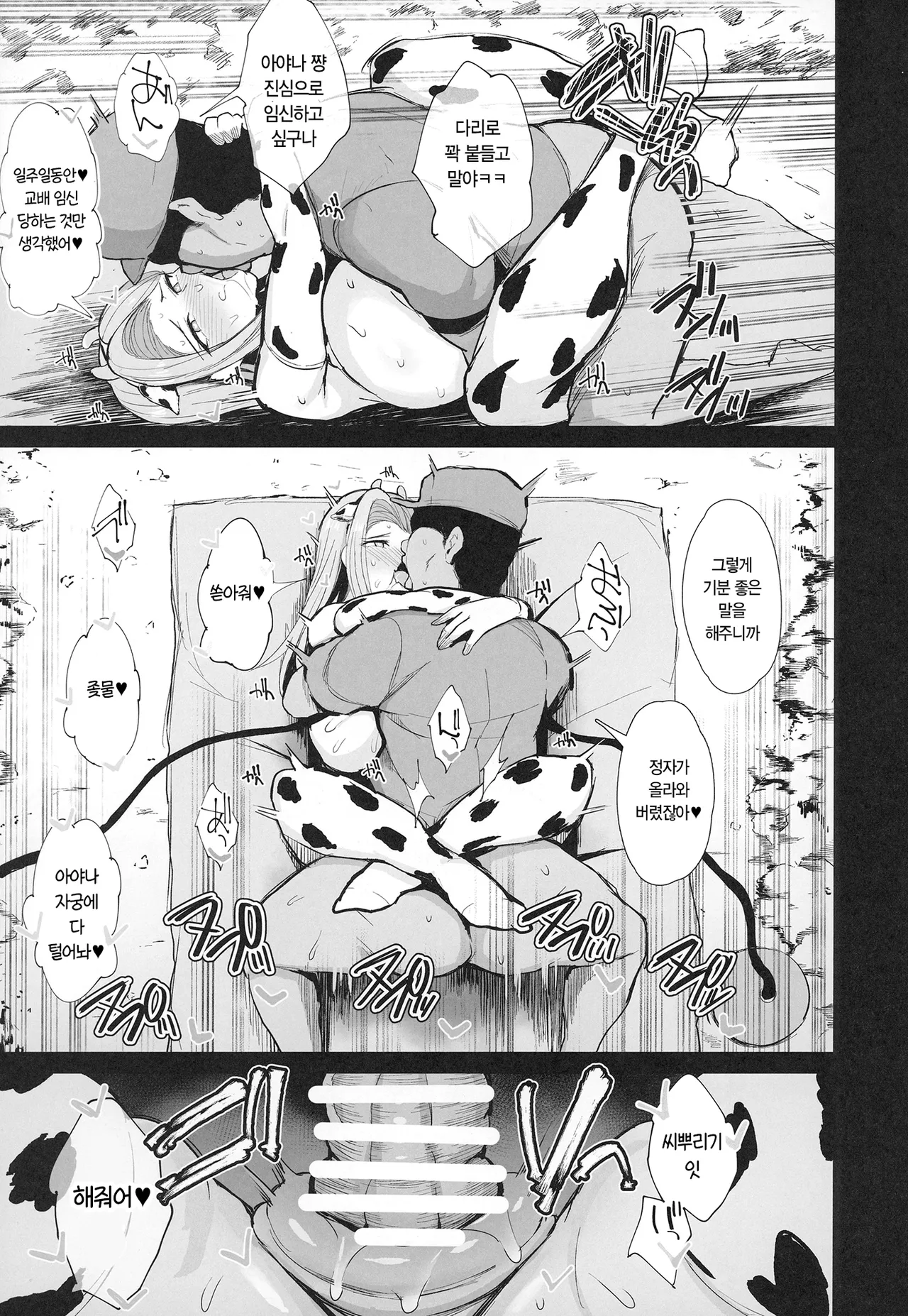 [Jack to Nicholson (NoriPachi)] Hajimete no Tanetsuke Sakunyuu Taiken | 첫 씨뿌리기 착유 체험 [Korean] [만부이] [Digital] 이미지 번호 37