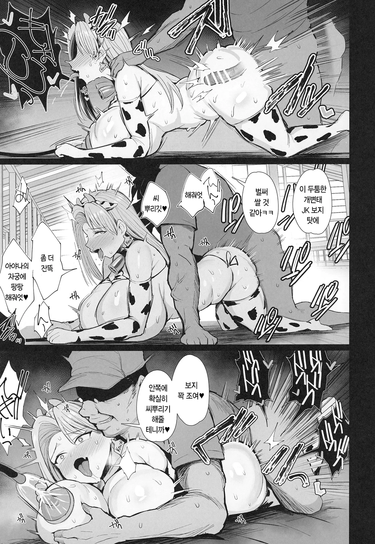 [Jack to Nicholson (NoriPachi)] Hajimete no Tanetsuke Sakunyuu Taiken | 첫 씨뿌리기 착유 체험 [Korean] [만부이] [Digital] 이미지 번호 41