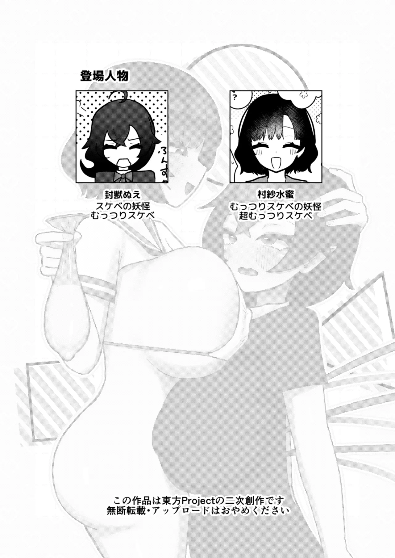 [Enumgata (Zack)] Mura Nue Futanari-sei Shori Kiroku (Touhou Project) [Digital] numero di immagine  2