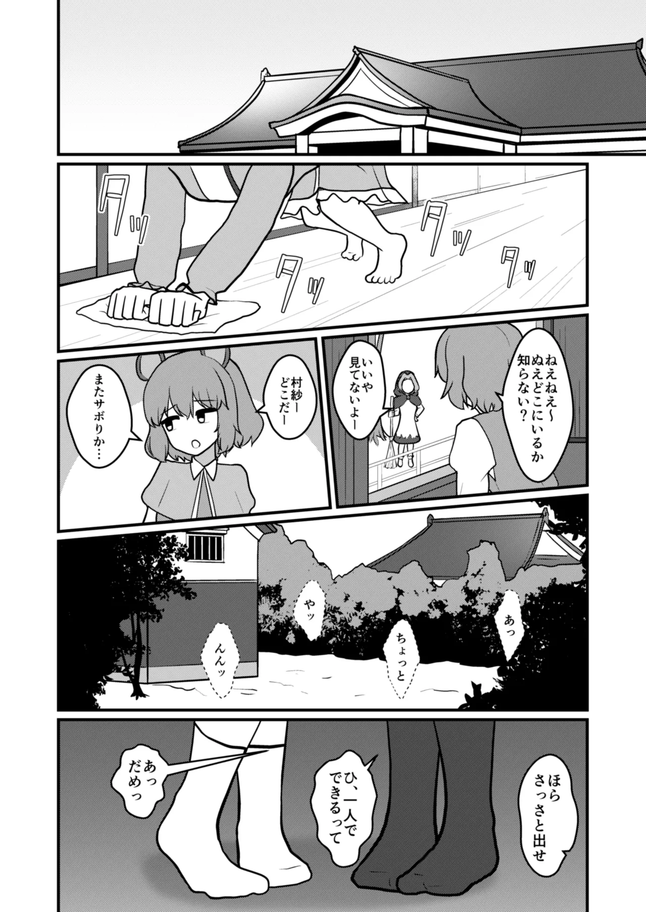 [Enumgata (Zack)] Mura Nue Futanari-sei Shori Kiroku (Touhou Project) [Digital] numero di immagine  3