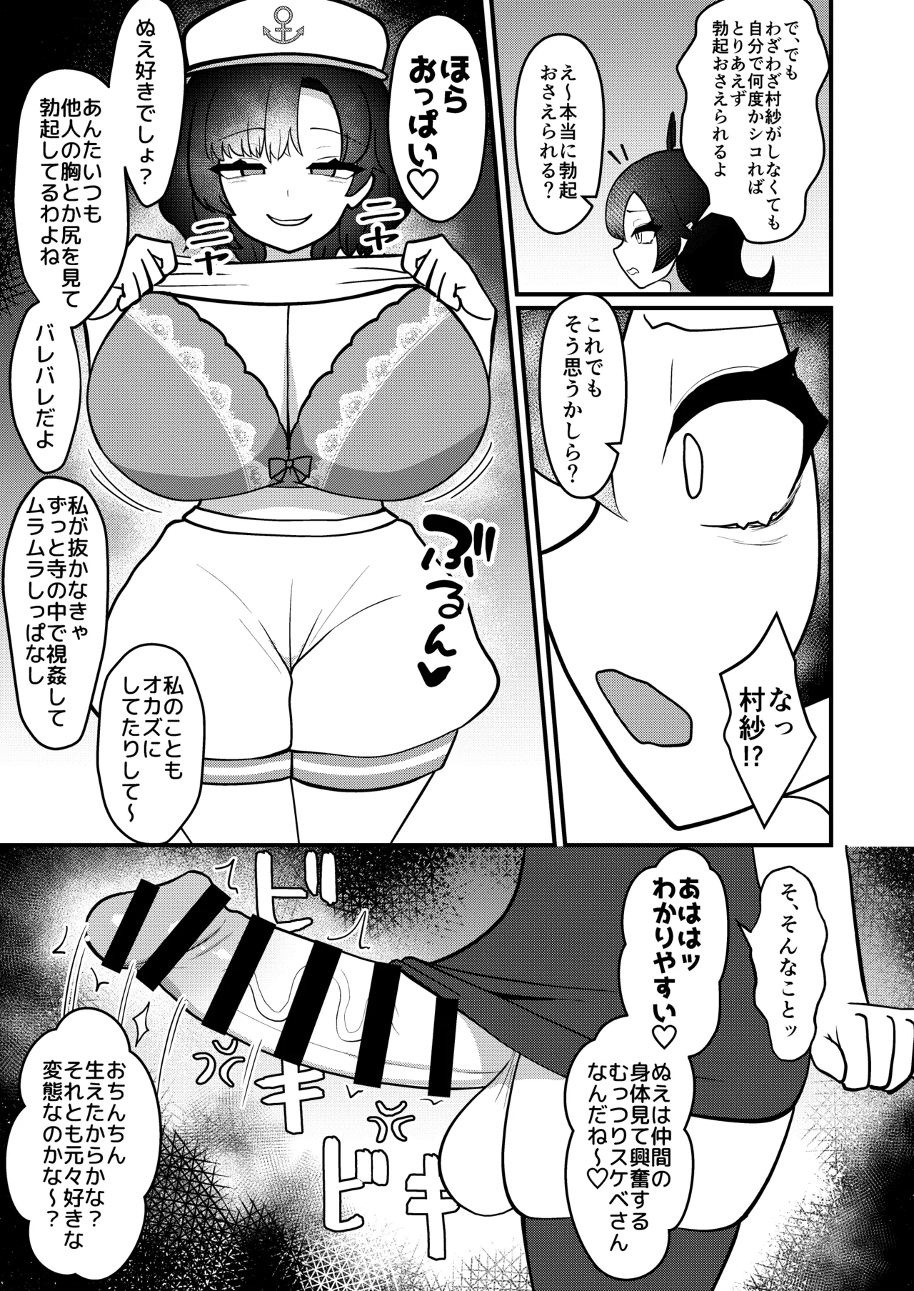 [Enumgata (Zack)] Mura Nue Futanari-sei Shori Kiroku (Touhou Project) [Digital] numero di immagine  6