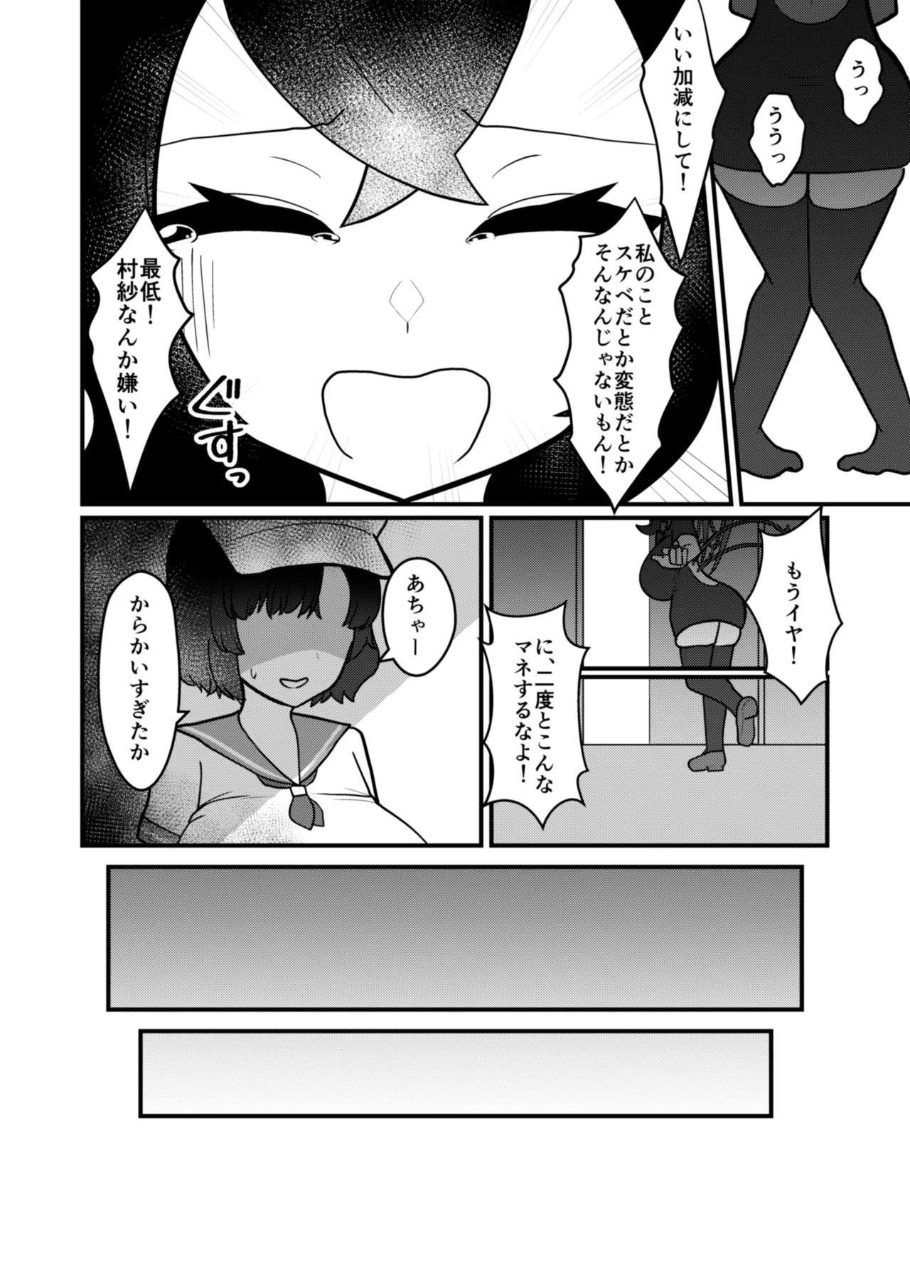 [Enumgata (Zack)] Mura Nue Futanari-sei Shori Kiroku (Touhou Project) [Digital] numero di immagine  7