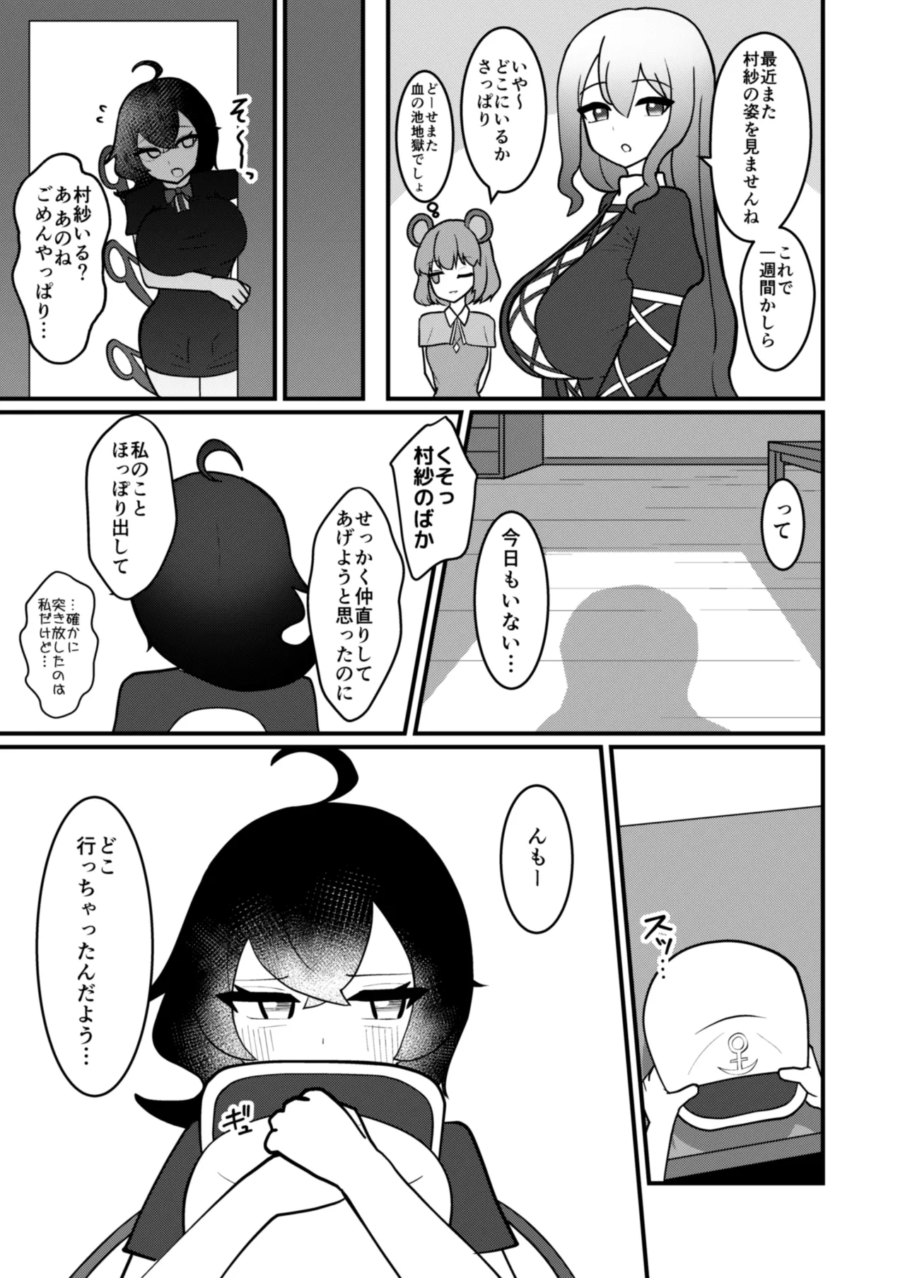 [Enumgata (Zack)] Mura Nue Futanari-sei Shori Kiroku (Touhou Project) [Digital] numero di immagine  8