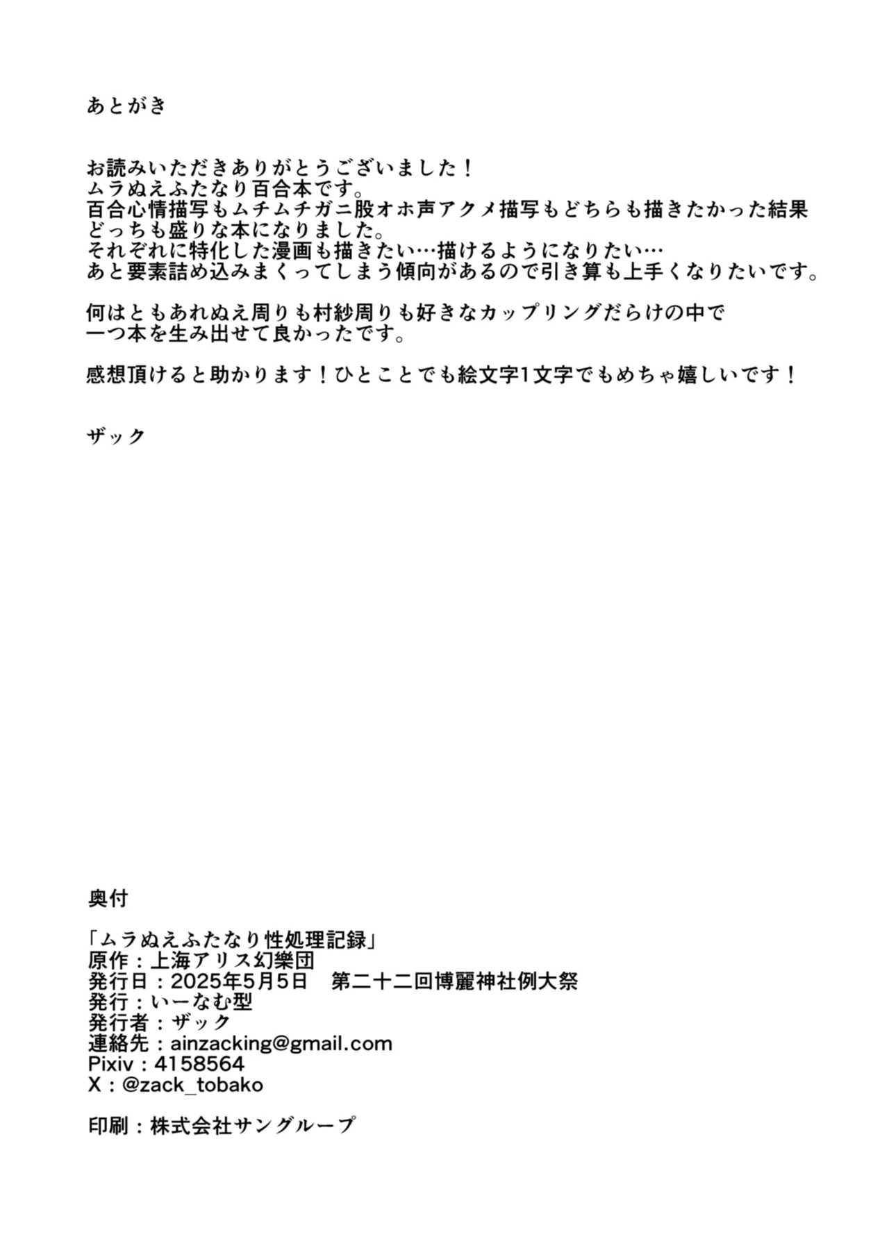 [Enumgata (Zack)] Mura Nue Futanari-sei Shori Kiroku (Touhou Project) [Digital] numero di immagine  35