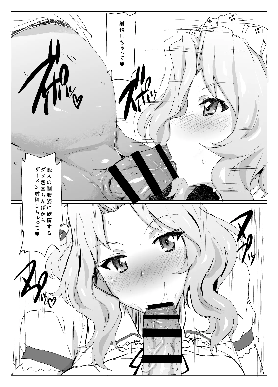 [Nikuniku Italian (Akikusa Peperon)] Mondai NOTHING! Soushuuhen (Girls und Panzer) [Digital] 84eme image